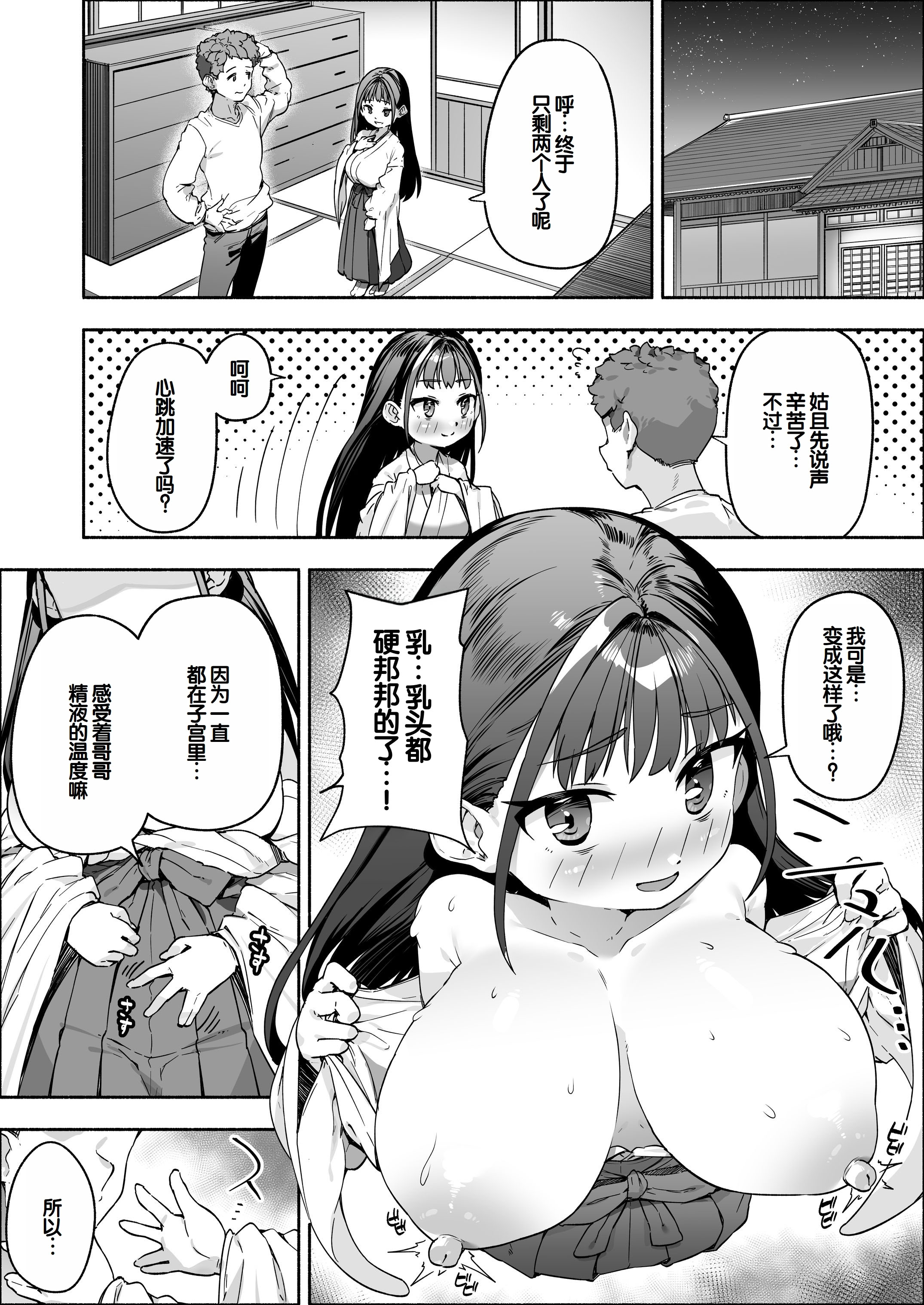 [日本漫画] [スキップビートスタジオ (崎森ダン)] J●ロリ爆乳巫女ちゃんのカラダの悩みは愛とちんぽで解決 单本,巨乳大奶,露出,青年,大阴茎#[76P]-75