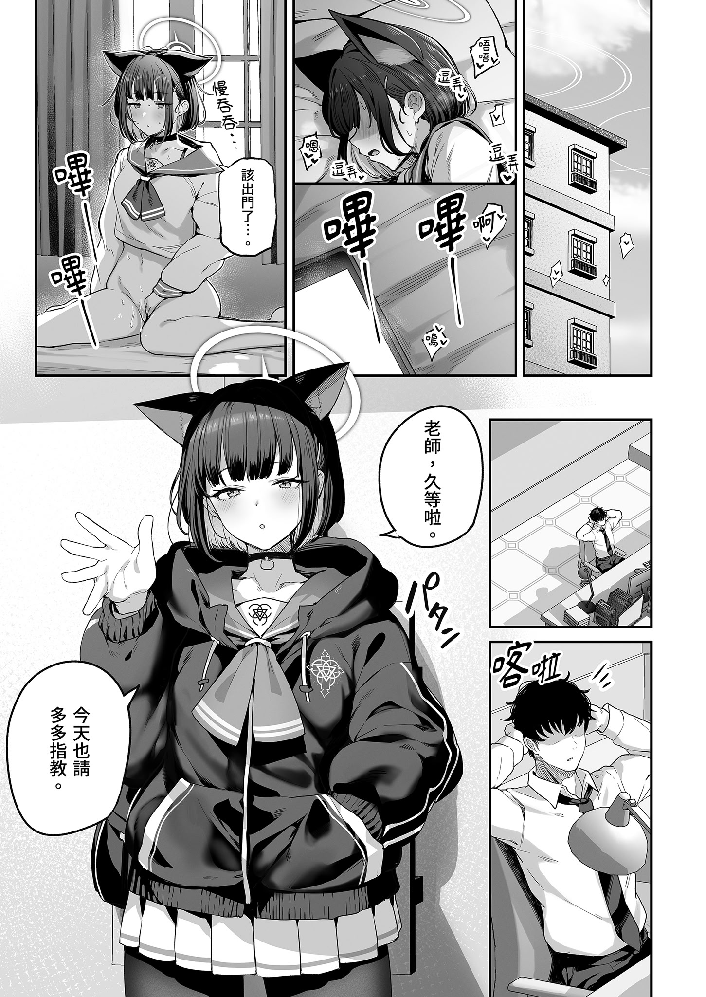 [日本漫画] [ほるもんカレー (鳶村)] とことんやっちゃう杏山カズサ (ブルーアーカイブ)｜榨乾到底～杏山千紗 单本,巨乳大奶,女学生,大阴茎#[43P]-2