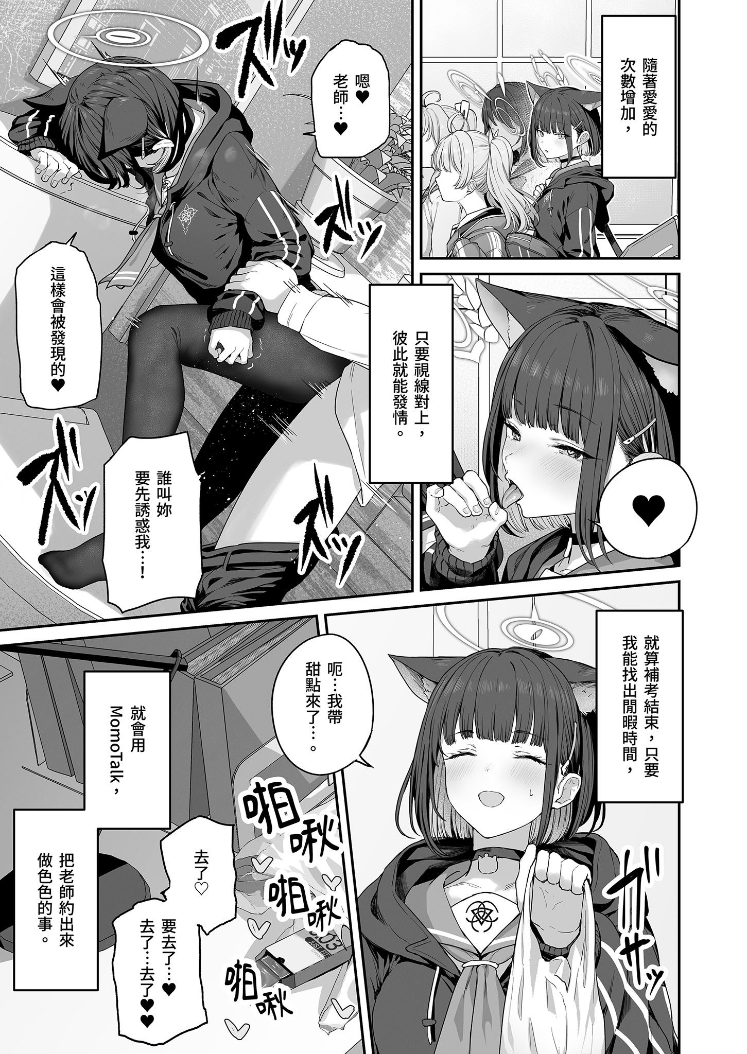 [日本漫画] [ほるもんカレー (鳶村)] とことんやっちゃう杏山カズサ (ブルーアーカイブ)｜榨乾到底～杏山千紗 单本,巨乳大奶,女学生,大阴茎#[43P]-22