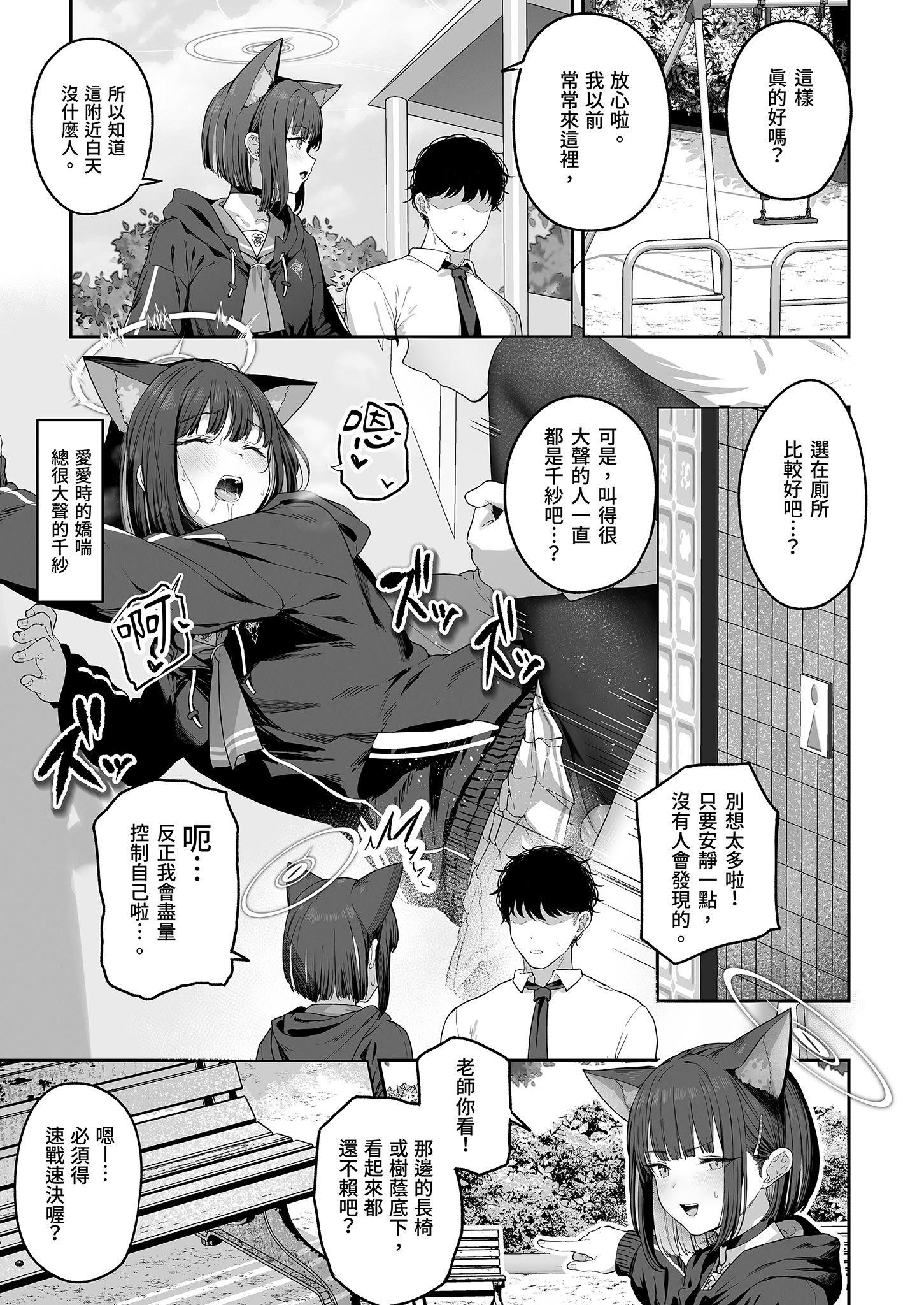 [日本漫画] [ほるもんカレー (鳶村)] とことんやっちゃう杏山カズサ (ブルーアーカイブ)｜榨乾到底～杏山千紗 单本,巨乳大奶,女学生,大阴茎#[43P]-24