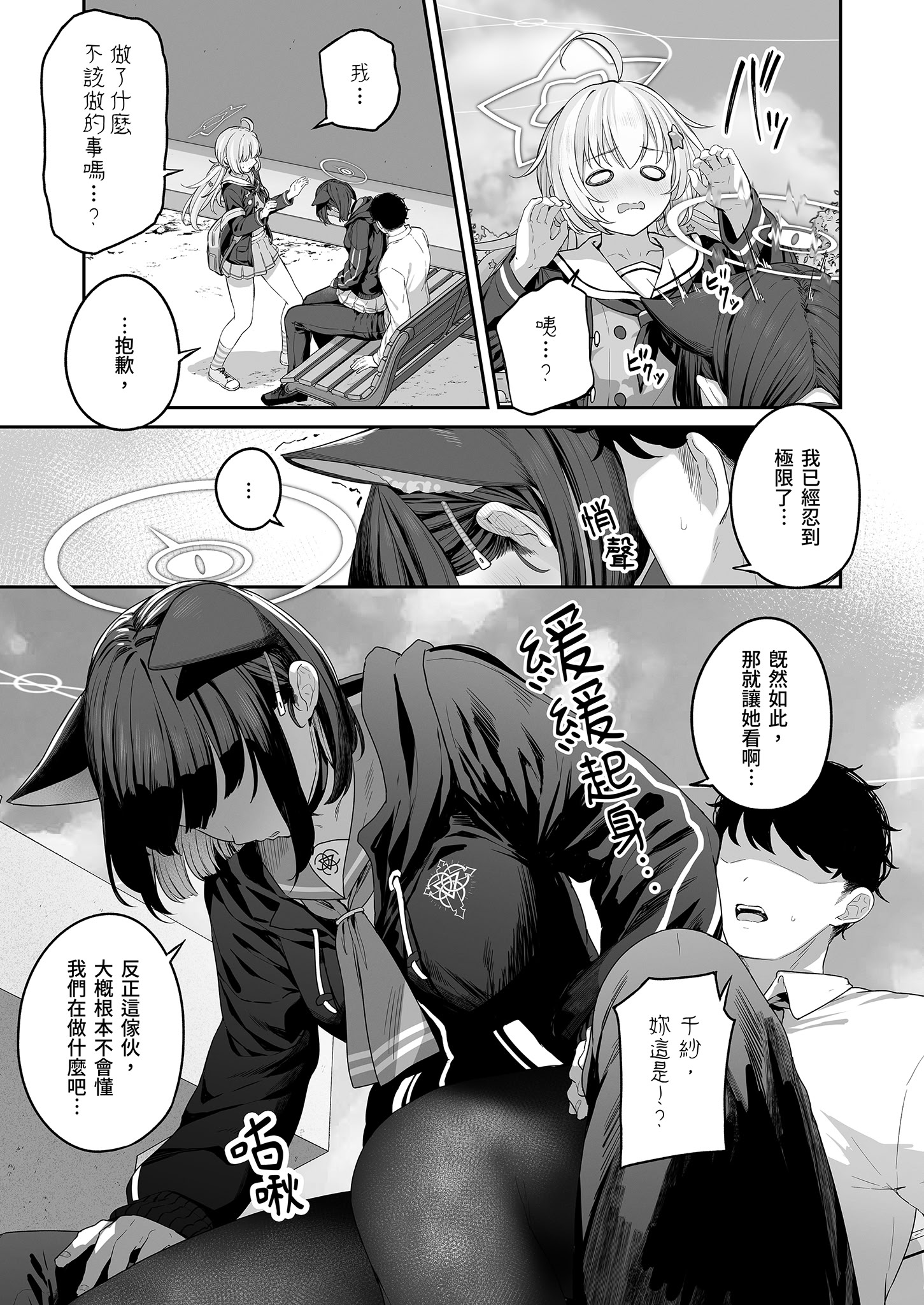 [日本漫画] [ほるもんカレー (鳶村)] とことんやっちゃう杏山カズサ (ブルーアーカイブ)｜榨乾到底～杏山千紗 单本,巨乳大奶,女学生,大阴茎#[43P]-30
