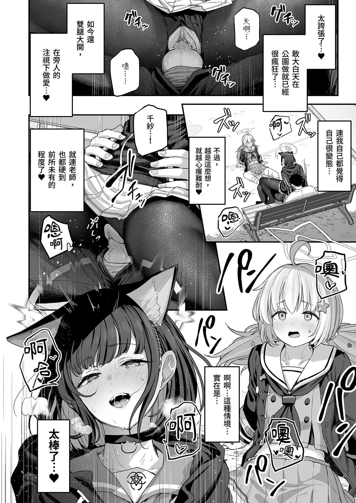 [日本漫画] [ほるもんカレー (鳶村)] とことんやっちゃう杏山カズサ (ブルーアーカイブ)｜榨乾到底～杏山千紗 单本,巨乳大奶,女学生,大阴茎#[43P]-33