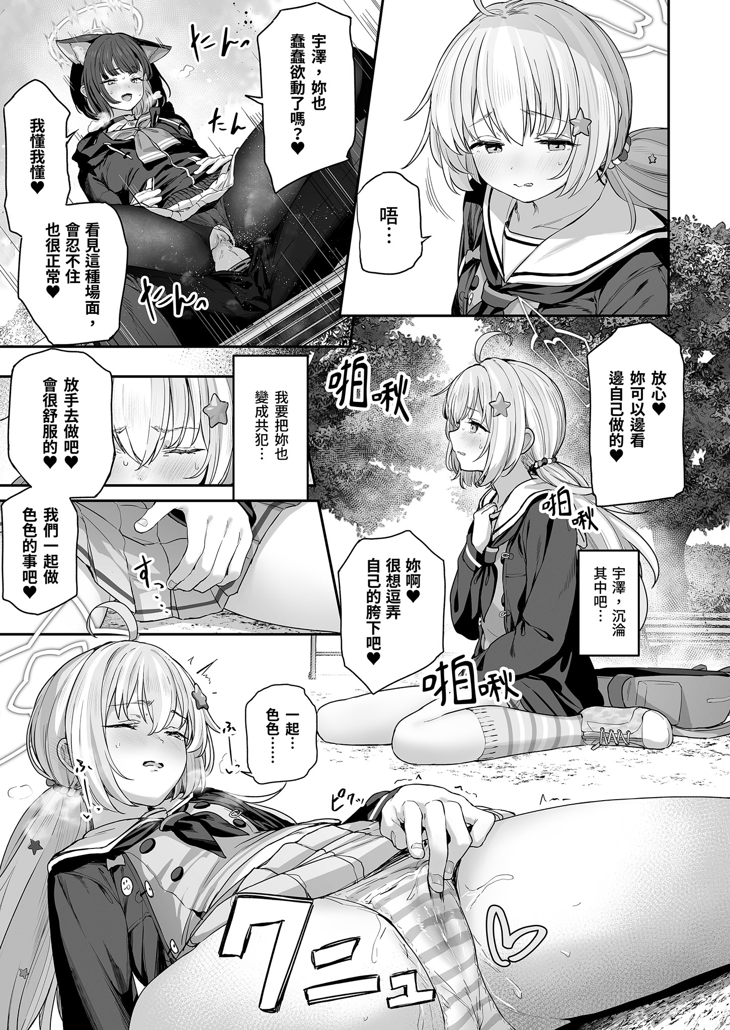 [日本漫画] [ほるもんカレー (鳶村)] とことんやっちゃう杏山カズサ (ブルーアーカイブ)｜榨乾到底～杏山千紗 单本,巨乳大奶,女学生,大阴茎#[43P]-34