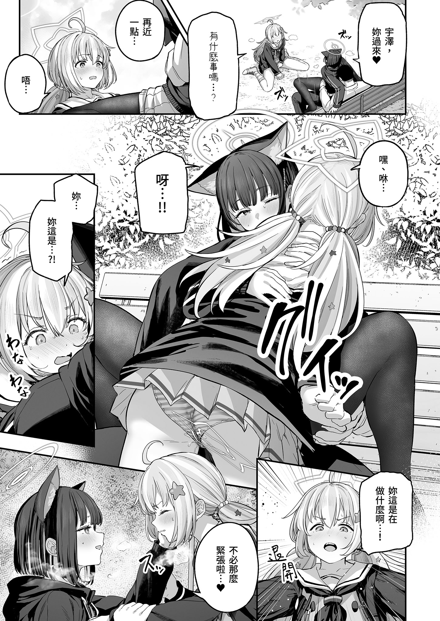 [日本漫画] [ほるもんカレー (鳶村)] とことんやっちゃう杏山カズサ (ブルーアーカイブ)｜榨乾到底～杏山千紗 单本,巨乳大奶,女学生,大阴茎#[43P]-36