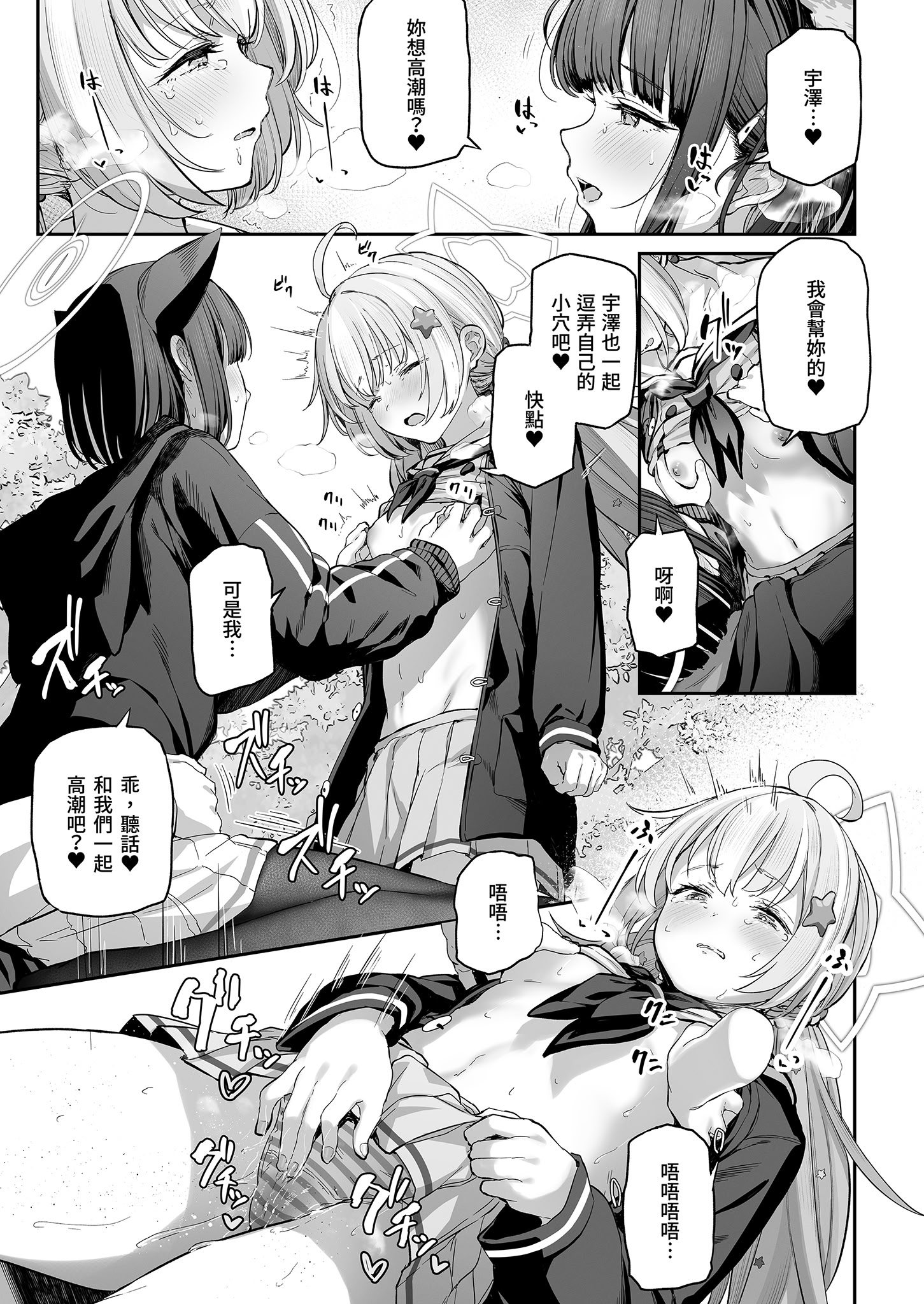[日本漫画] [ほるもんカレー (鳶村)] とことんやっちゃう杏山カズサ (ブルーアーカイブ)｜榨乾到底～杏山千紗 单本,巨乳大奶,女学生,大阴茎#[43P]-38