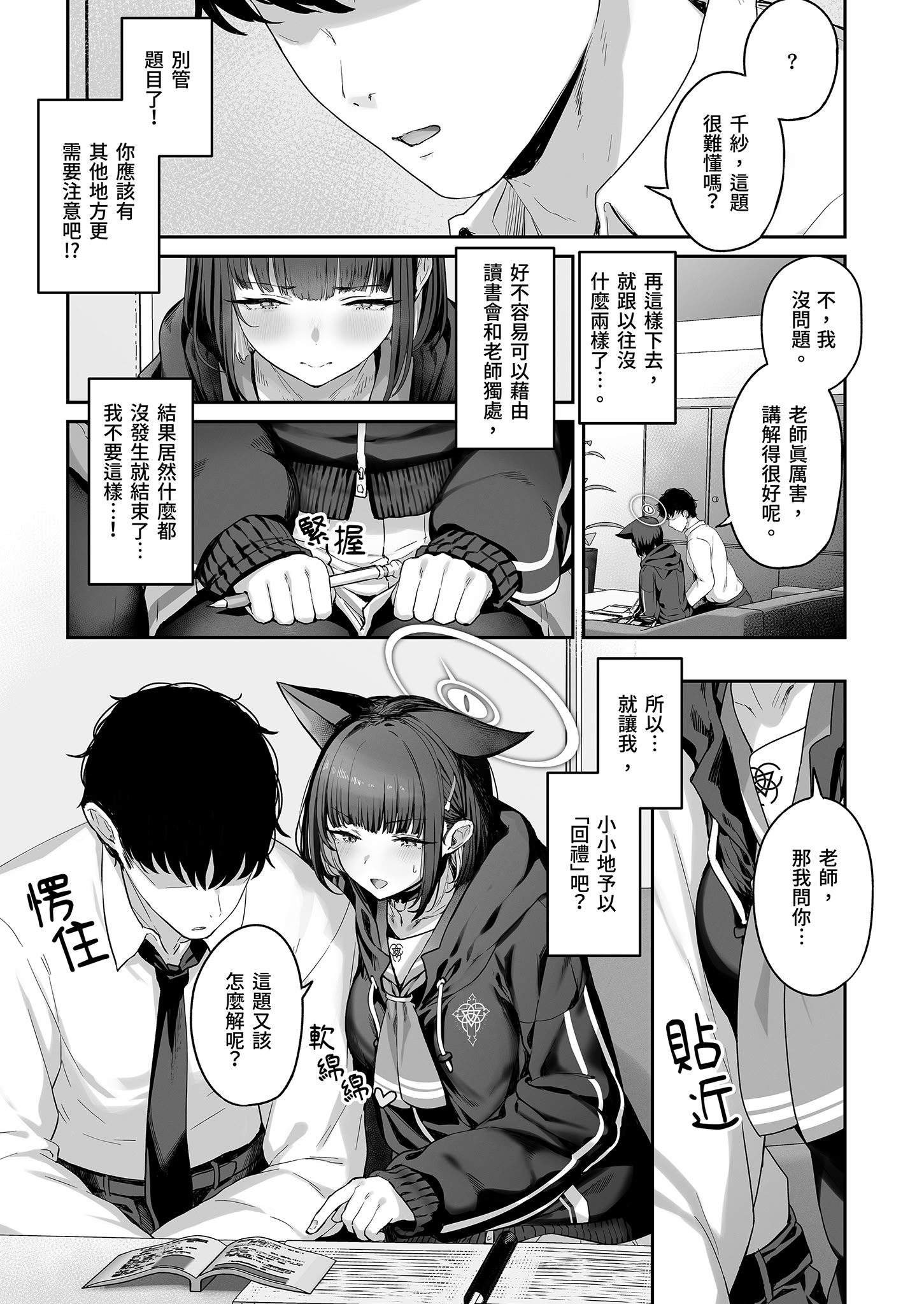 [日本漫画] [ほるもんカレー (鳶村)] とことんやっちゃう杏山カズサ (ブルーアーカイブ)｜榨乾到底～杏山千紗 单本,巨乳大奶,女学生,大阴茎#[43P]-4