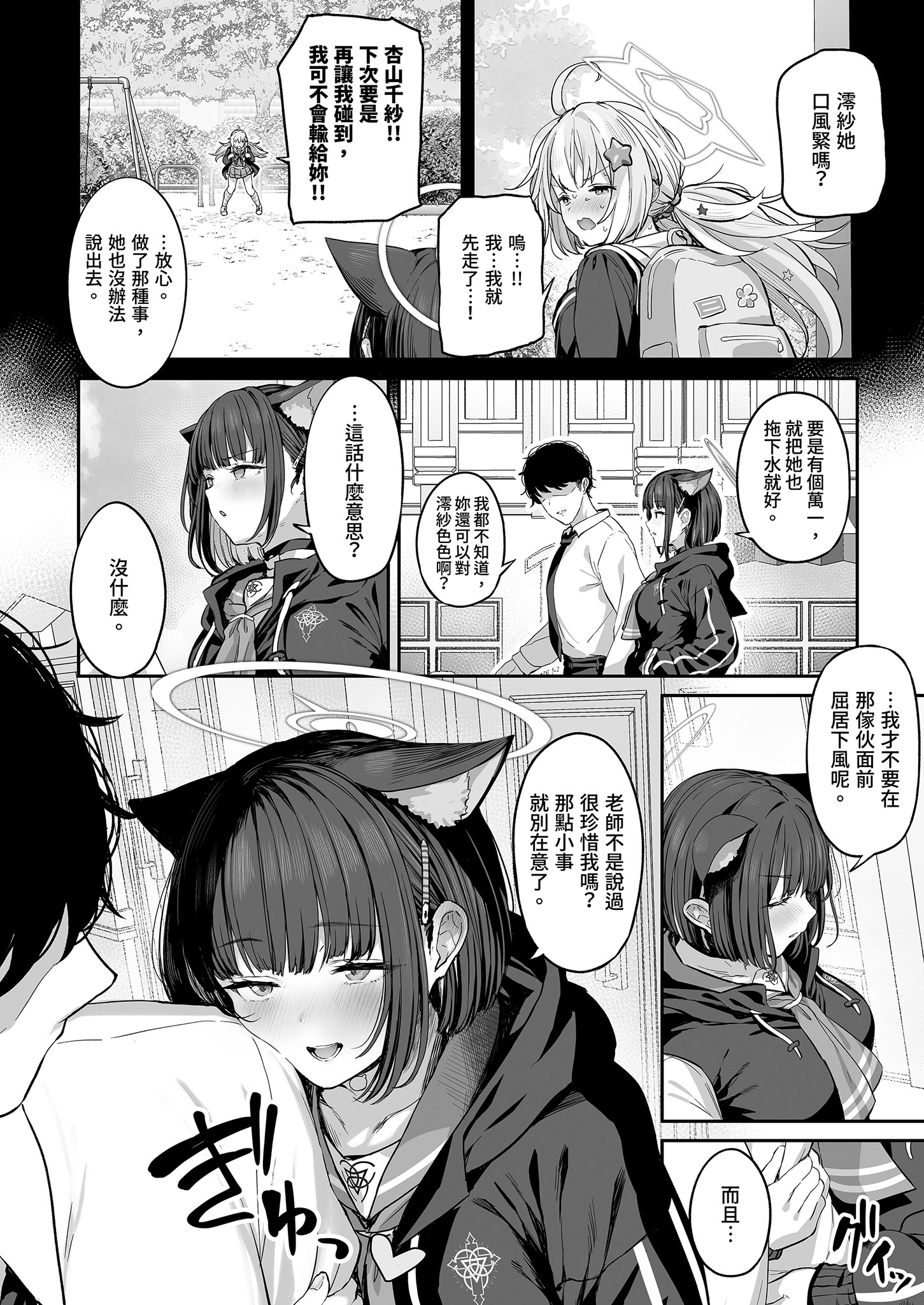 [日本漫画] [ほるもんカレー (鳶村)] とことんやっちゃう杏山カズサ (ブルーアーカイブ)｜榨乾到底～杏山千紗 单本,巨乳大奶,女学生,大阴茎#[43P]-41