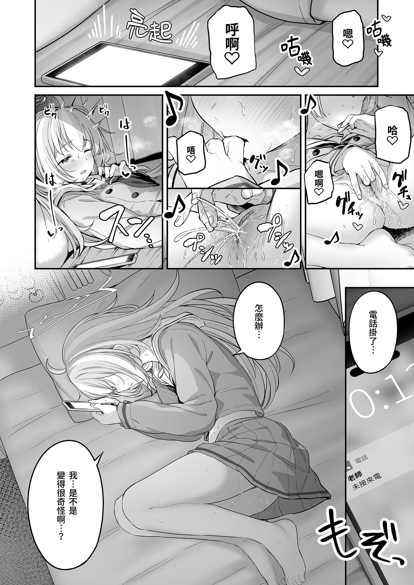 [日本漫画] [ほるもんカレー (鳶村)] とことんやっちゃう杏山カズサ (ブルーアーカイブ)｜榨乾到底～杏山千紗 单本,巨乳大奶,女学生,大阴茎#[43P]-43