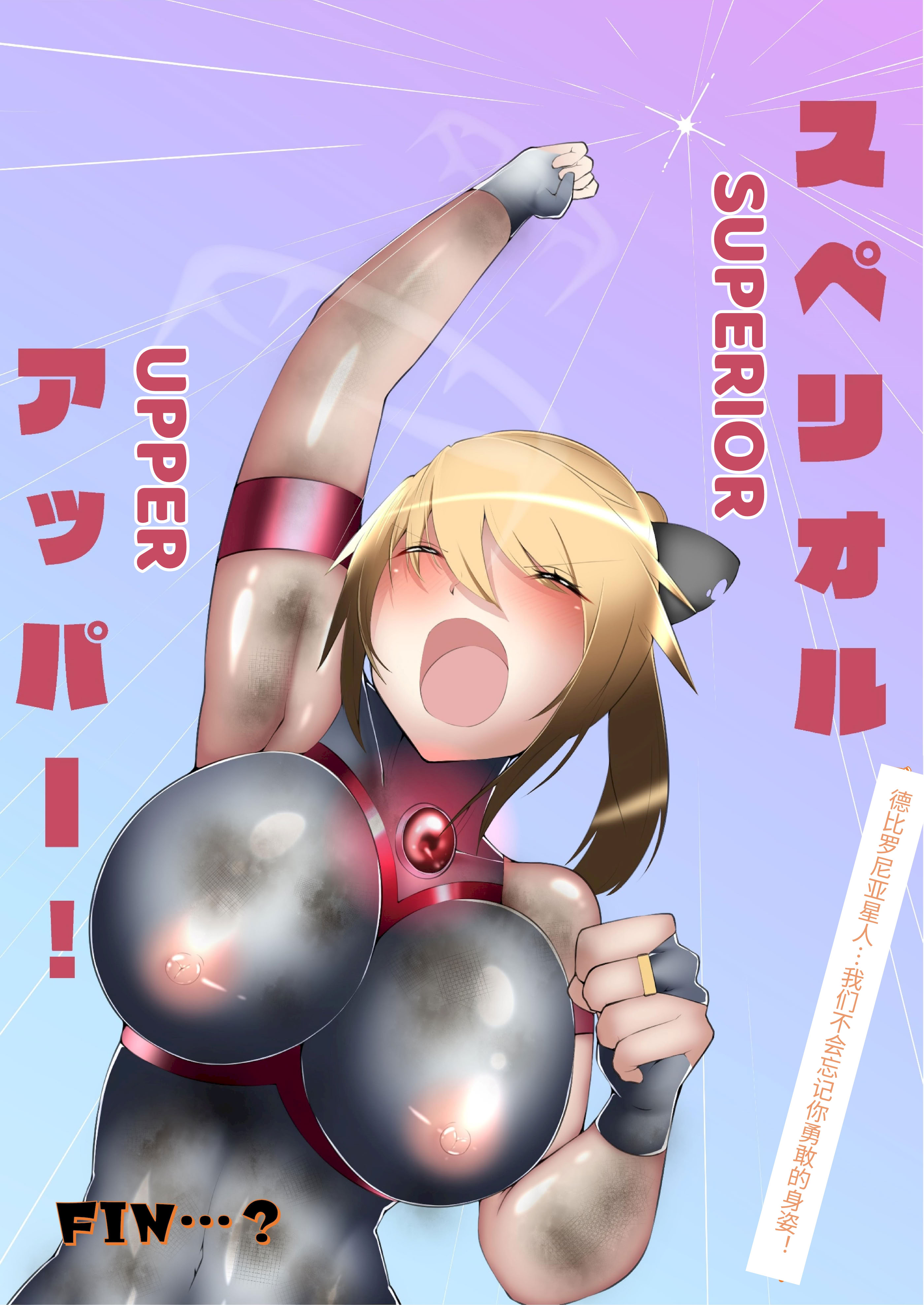 [日本漫画] [G’sfactory] 闘え!アルティマミレーヌ コミックエディションVOL.1｜战斗吧！ULTIMA米蕾努 漫画版VOL.1 单本,巨乳大奶,露出,大阴茎#[53P]-28