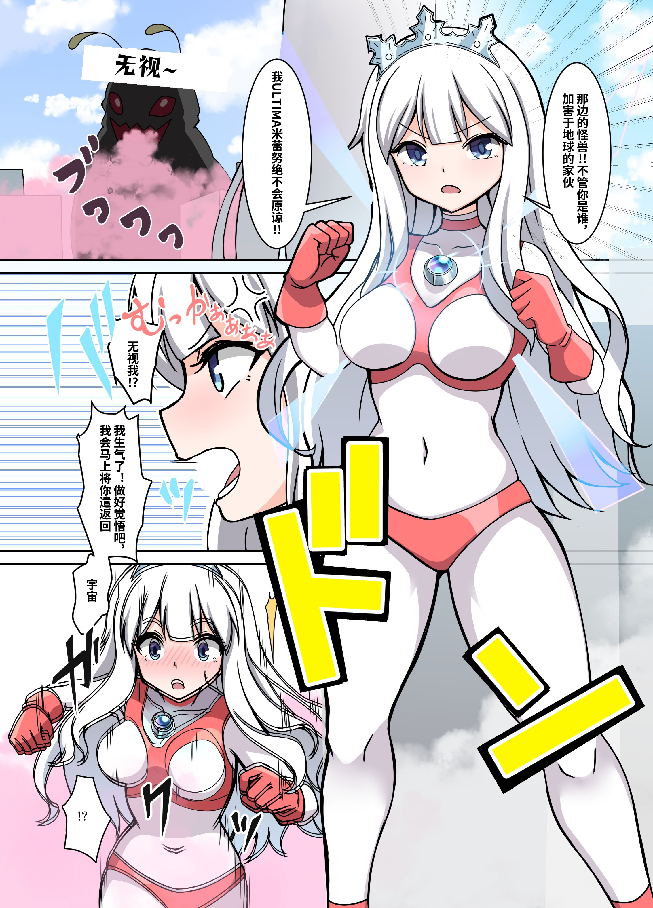 [日本漫画] [G’sfactory] 闘え!アルティマミレーヌ コミックエディションVOL.1｜战斗吧！ULTIMA米蕾努 漫画版VOL.1 单本,巨乳大奶,露出,大阴茎#[53P]-5