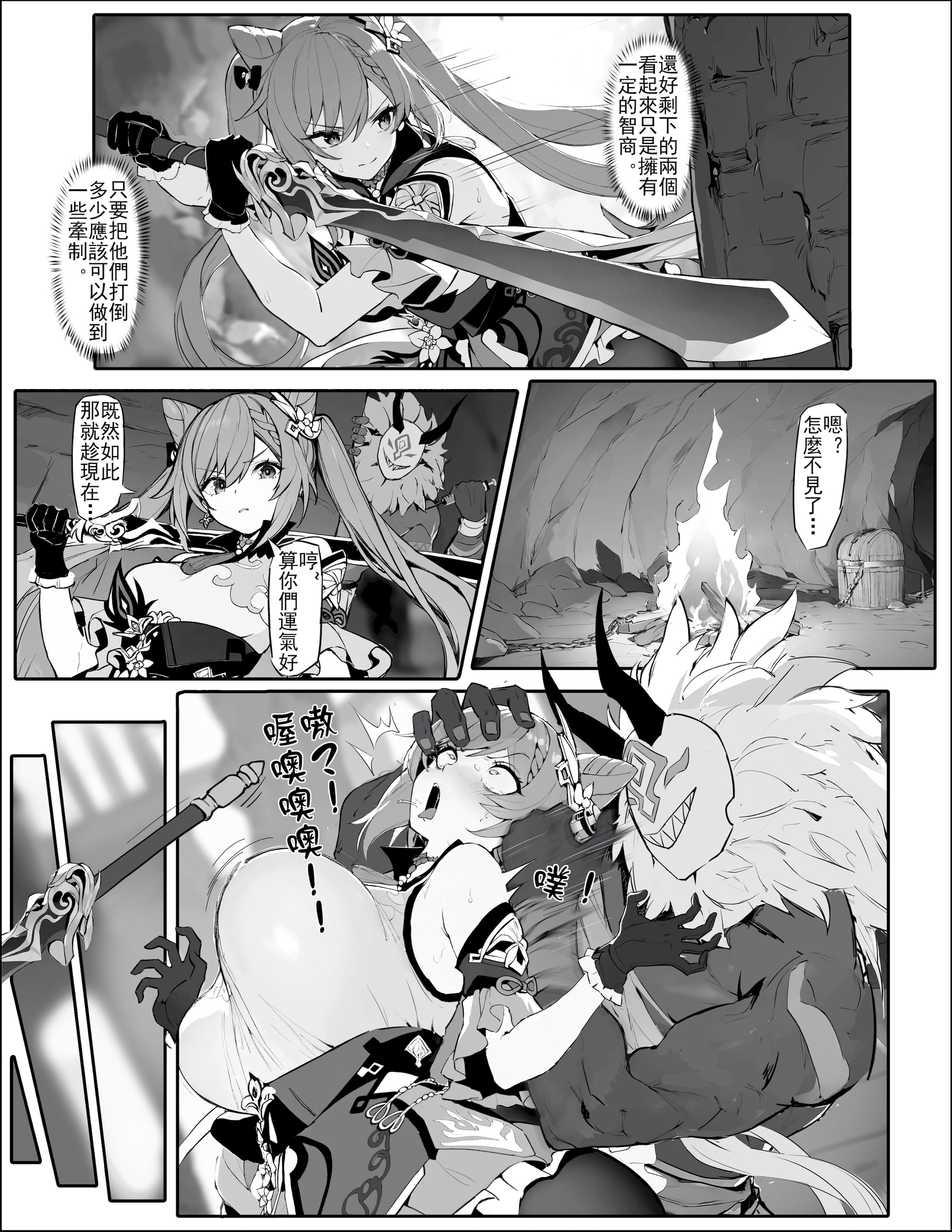 [日本漫画] [色孽神選] 潜入失敗！孕ませ専用機にされた刻晴 (原神)｜潜入失败！沦为生育工具的刻晴 单本,巨乳大奶,露出,大阴茎#[19P]-2