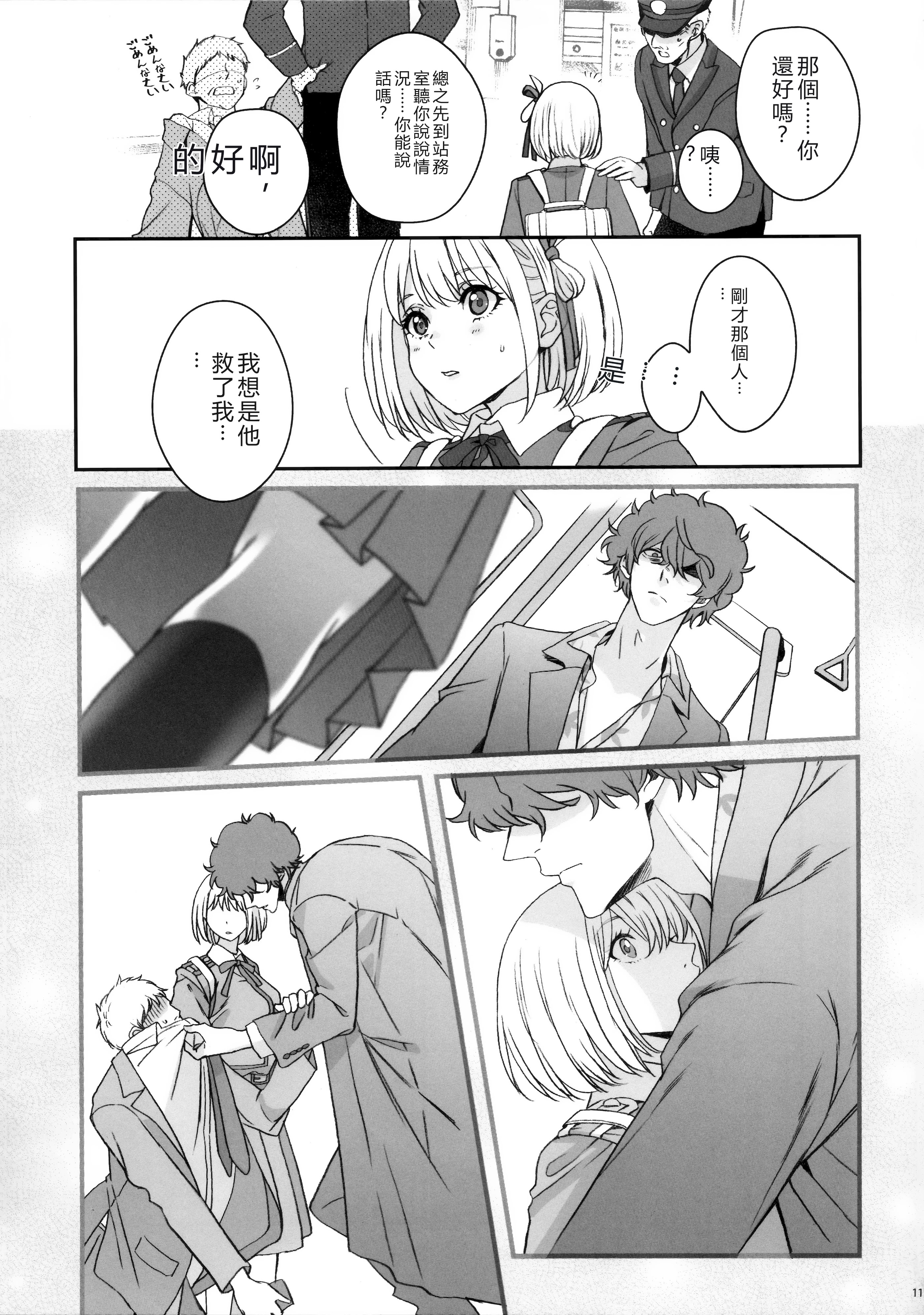 [日本漫画] (C103) [TENPA (天pa)] 引鉄を弾け! (リコリス・リコイル)  单本,巨乳大奶,露出,大阴茎#[17P]-10