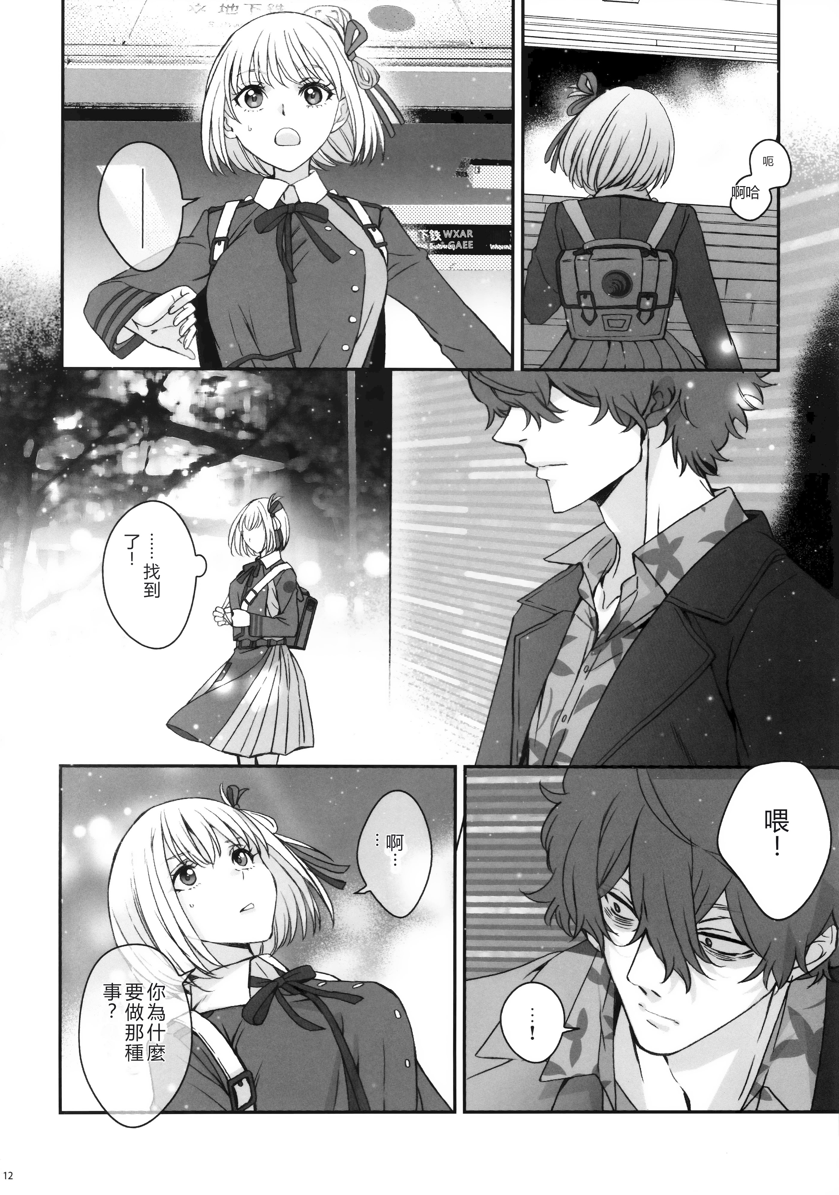 [日本漫画] (C103) [TENPA (天pa)] 引鉄を弾け! (リコリス・リコイル)  单本,巨乳大奶,露出,大阴茎#[17P]-11