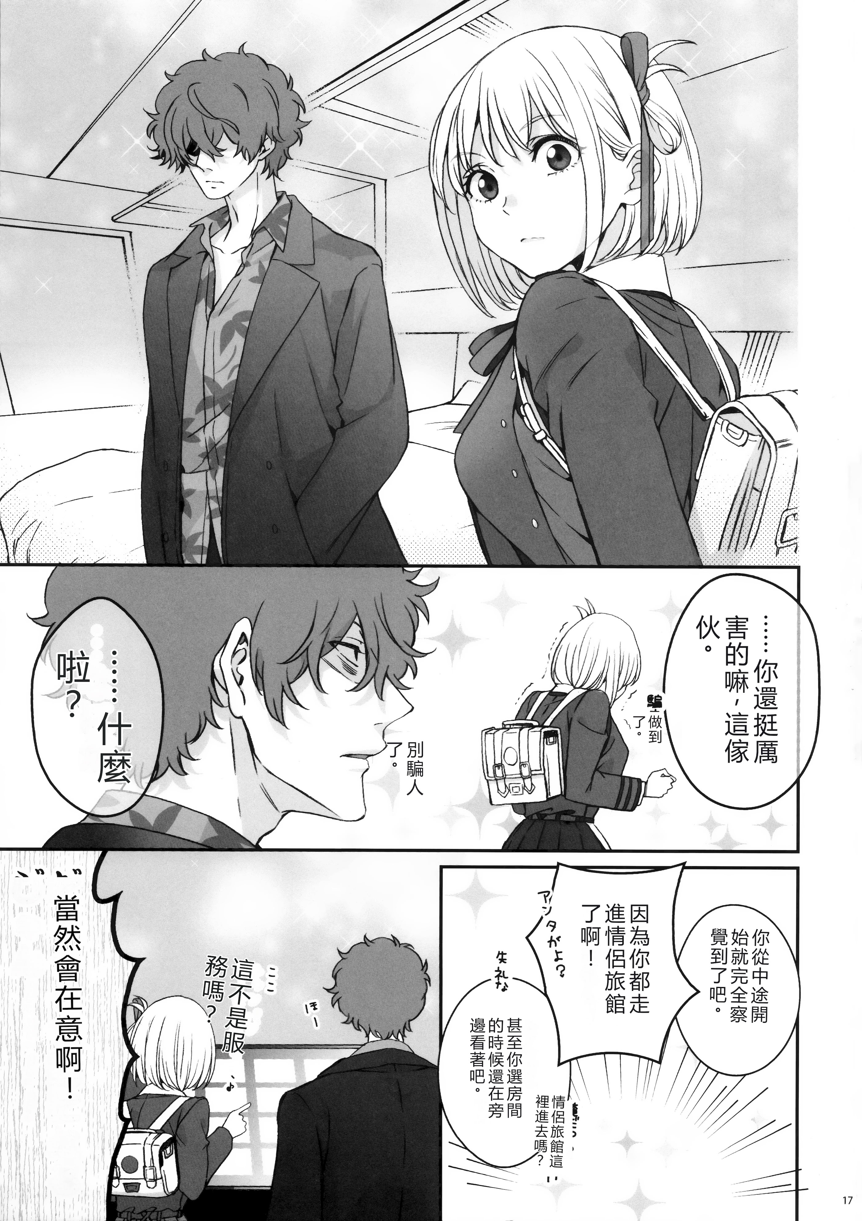 [日本漫画] (C103) [TENPA (天pa)] 引鉄を弾け! (リコリス・リコイル)  单本,巨乳大奶,露出,大阴茎#[17P]-16