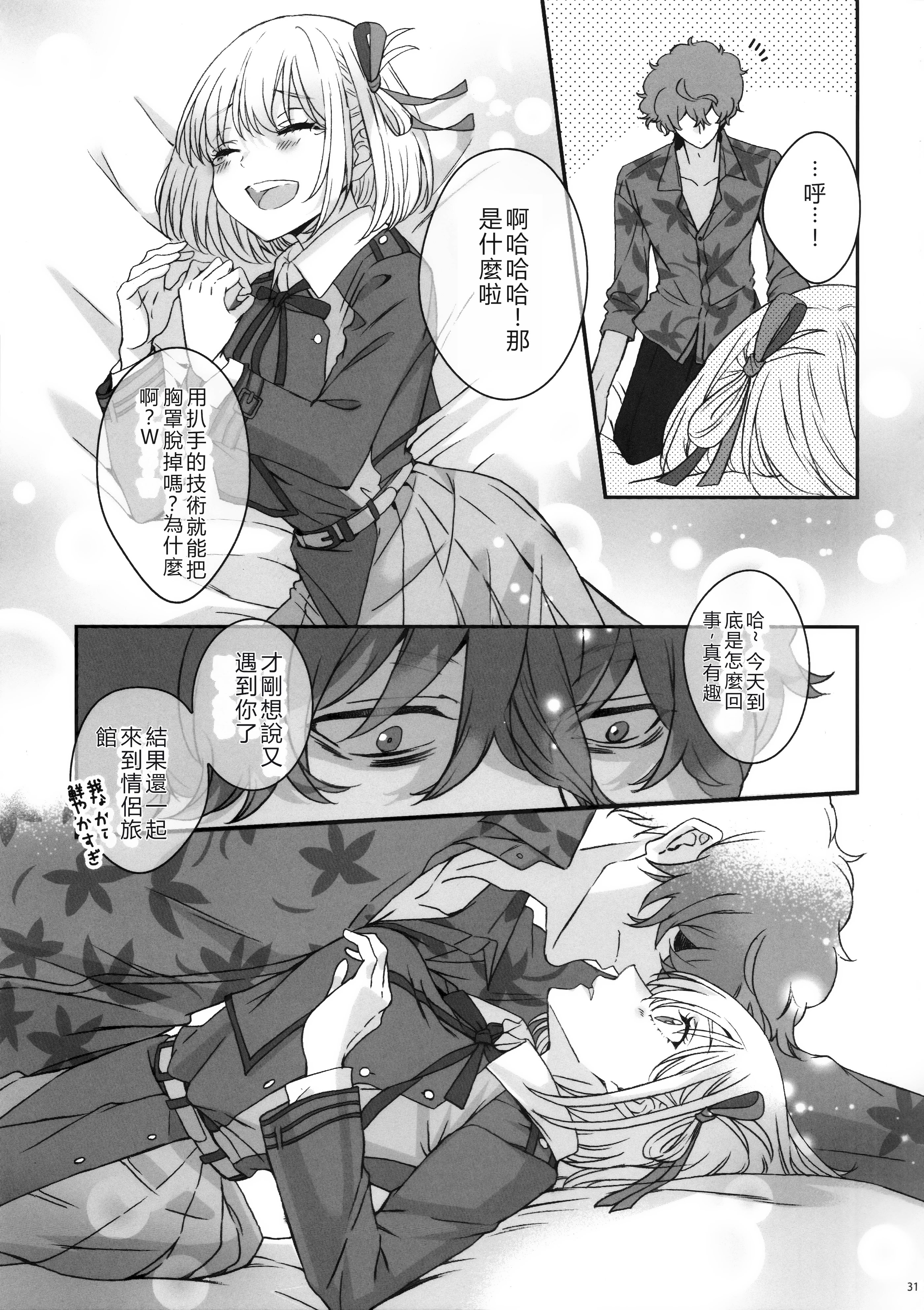 [日本漫画] (C103) [TENPA (天pa)] 引鉄を弾け! (リコリス・リコイル)  单本,巨乳大奶,露出,大阴茎#[18P]-12