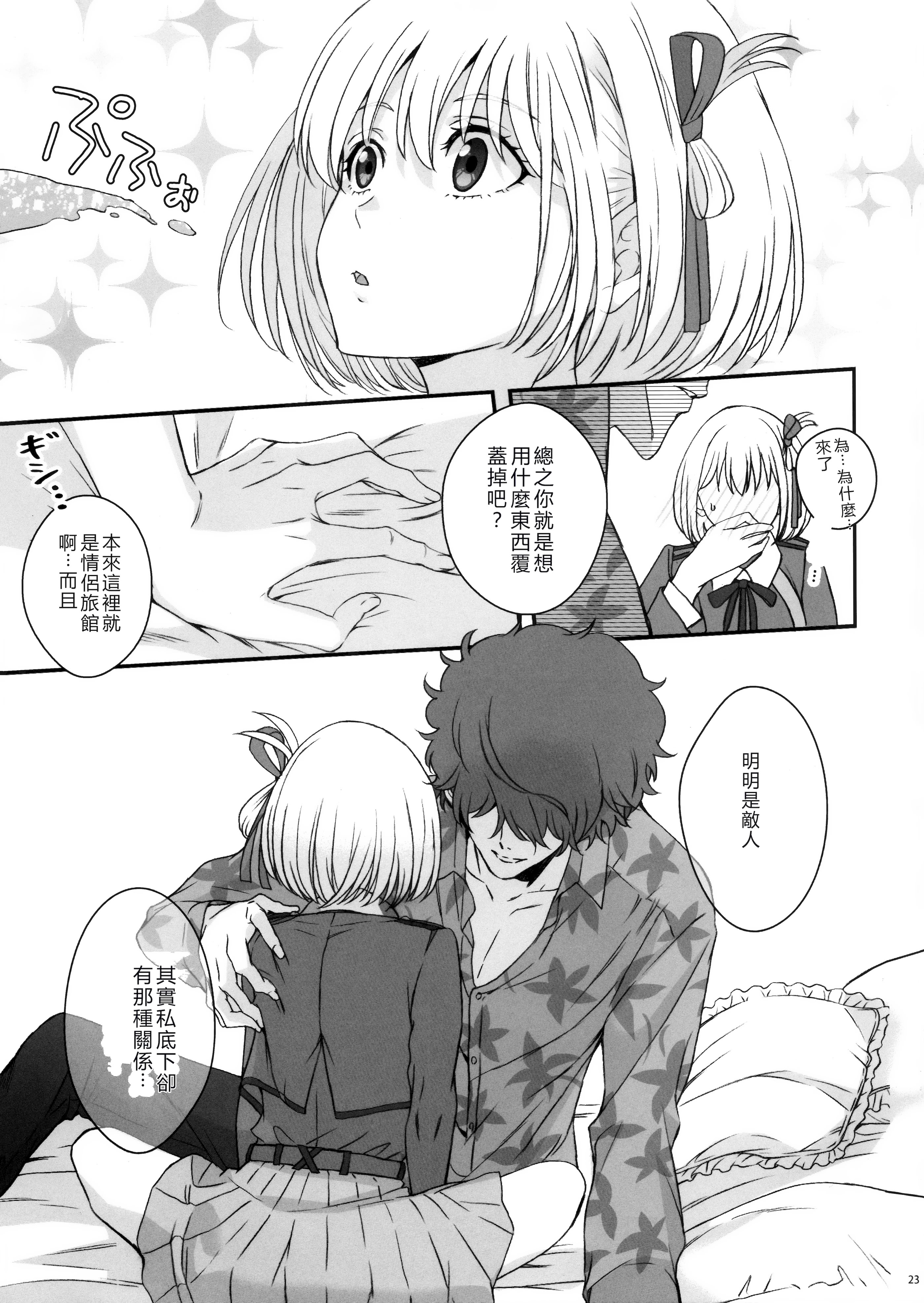 [日本漫画] (C103) [TENPA (天pa)] 引鉄を弾け! (リコリス・リコイル)  单本,巨乳大奶,露出,大阴茎#[18P]-5
