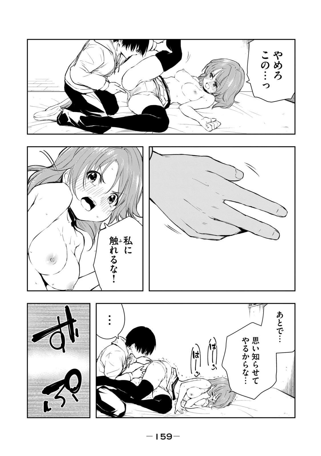 [日本漫画] [龍大和] 俺の指先で濡れる世界 第01巻 单本,高潮潮吹,调教,女仆,巨乳大奶,内射中出#[177P]-161