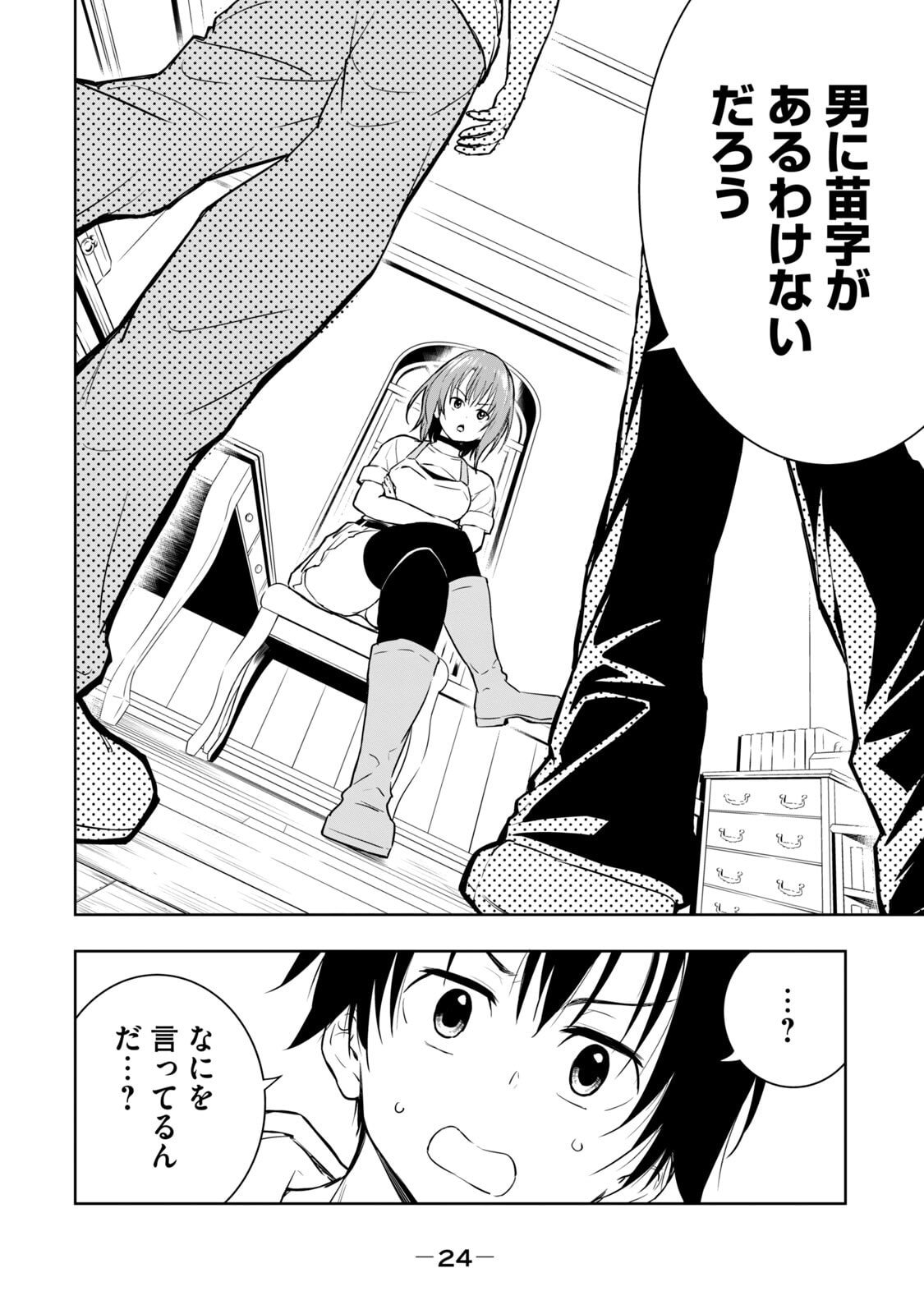 [日本漫画] [龍大和] 俺の指先で濡れる世界 第01巻 单本,高潮潮吹,调教,女仆,巨乳大奶,内射中出#[177P]-26