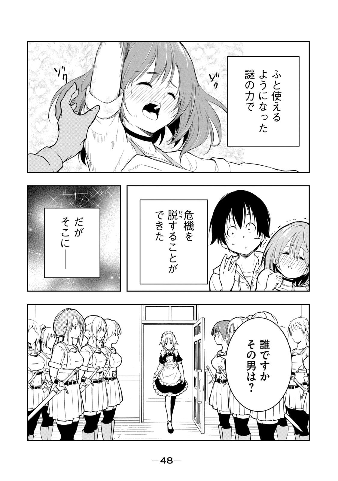 [日本漫画] [龍大和] 俺の指先で濡れる世界 第01巻 单本,高潮潮吹,调教,女仆,巨乳大奶,内射中出#[177P]-50