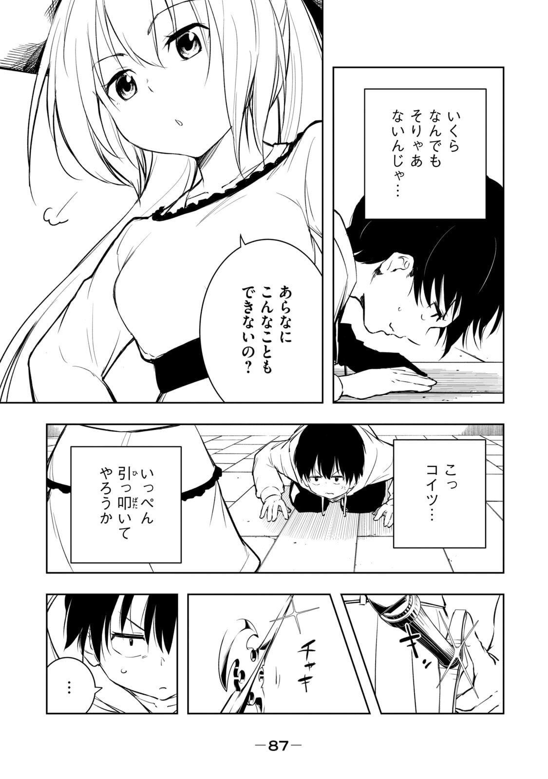 [日本漫画] [龍大和] 俺の指先で濡れる世界 第01巻 单本,高潮潮吹,调教,女仆,巨乳大奶,内射中出#[177P]-89