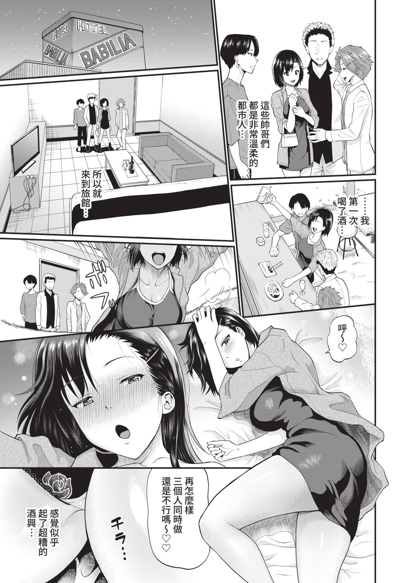[日本漫画] [ミナトイトヤ] 重道さんが堕ちるまで (COMIC BAVEL 2021年12月号) 单本,巨乳大奶,露出,青年,大阴茎#[20P]-3