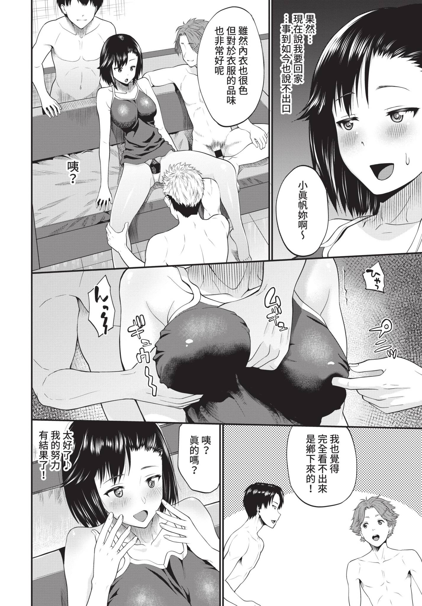 [日本漫画] [ミナトイトヤ] 重道さんが堕ちるまで (COMIC BAVEL 2021年12月号) 单本,巨乳大奶,露出,青年,大阴茎#[20P]-4