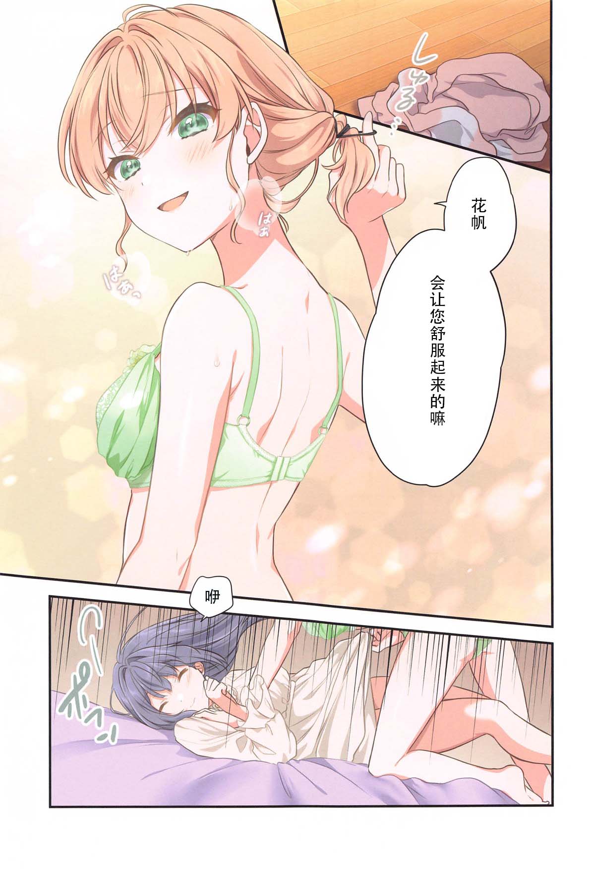 [日本漫画] (C105) [ふわふわパレット (HIRO)] 花帆におまかせ (ラブライブ! 蓮ノ空女学院スクールアイドルクラブ)｜交给花帆吧 [中国翻訳] 单本,女同百合,萝莉,同性,丝袜#[26P]-14