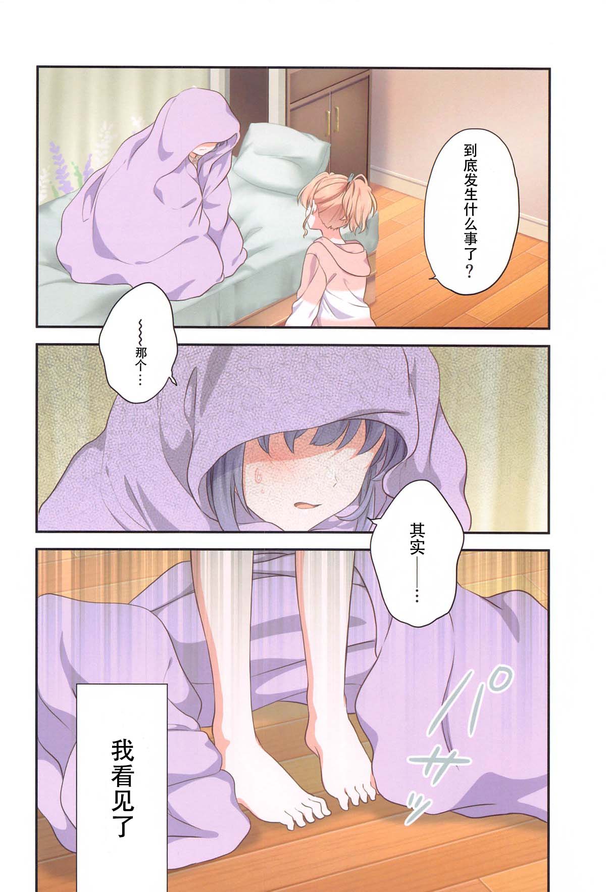 [日本漫画] (C105) [ふわふわパレット (HIRO)] 花帆におまかせ (ラブライブ! 蓮ノ空女学院スクールアイドルクラブ)｜交给花帆吧 [中国翻訳] 单本,女同百合,萝莉,同性,丝袜#[26P]-5
