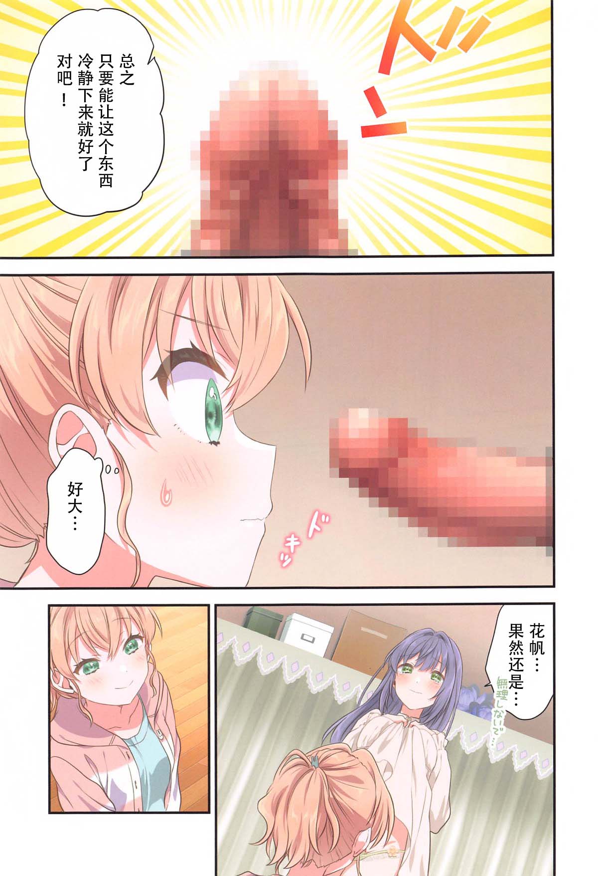 [日本漫画] (C105) [ふわふわパレット (HIRO)] 花帆におまかせ (ラブライブ! 蓮ノ空女学院スクールアイドルクラブ)｜交给花帆吧 [中国翻訳] 单本,女同百合,萝莉,同性,丝袜#[26P]-8