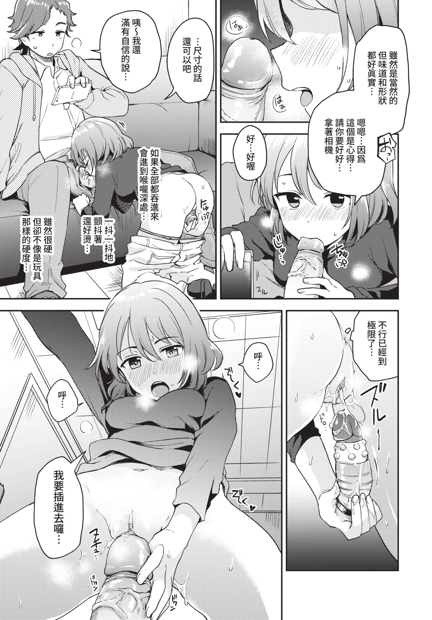 [日本漫画] [伊月クロ] 試さずにはいられない! (COMIC BAVEL 2021年2月号) [中国翻訳] [無修正] [DL版] 单本,单女#[20P]-13