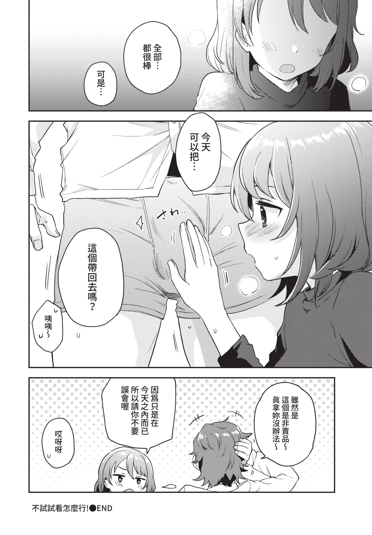 [日本漫画] [伊月クロ] 試さずにはいられない! (COMIC BAVEL 2021年2月号) [中国翻訳] [無修正] [DL版] 单本,单女#[20P]-20