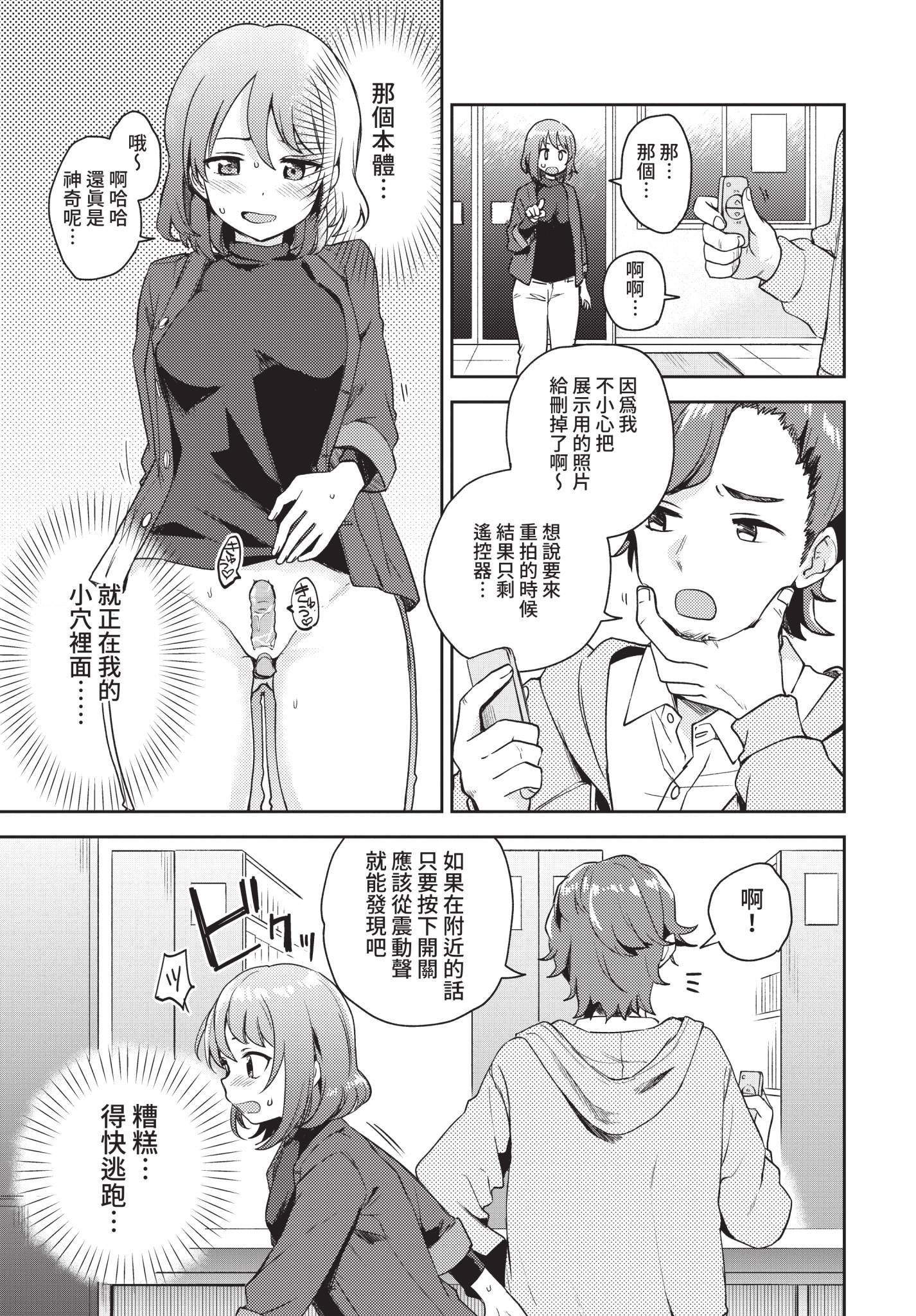 [日本漫画] [伊月クロ] 試さずにはいられない! (COMIC BAVEL 2021年2月号) [中国翻訳] [無修正] [DL版] 单本,单女#[20P]-5