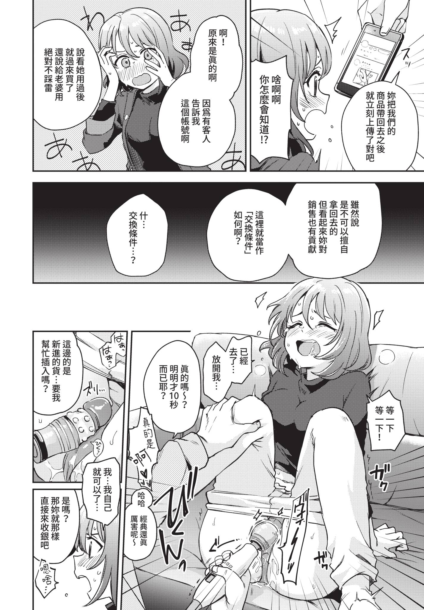 [日本漫画] [伊月クロ] 試さずにはいられない! (COMIC BAVEL 2021年2月号) [中国翻訳] [無修正] [DL版] 单本,单女#[20P]-8