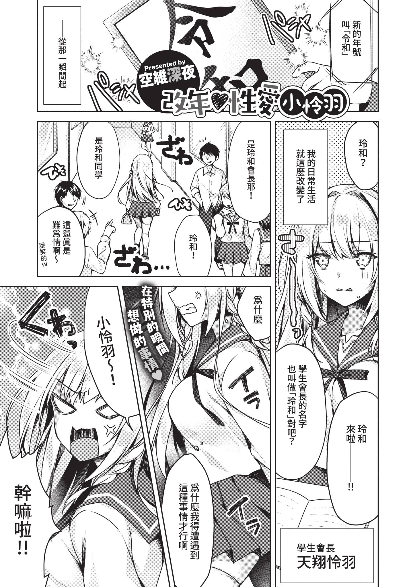 [日本漫画] [空維深夜] 改元セックスれいわちゃん (COMIC BAVEL 2021年3月号) [中国翻訳] [無修正] [DL版] 单本,巨乳大奶,女学生,单女,单男#[20P]-1