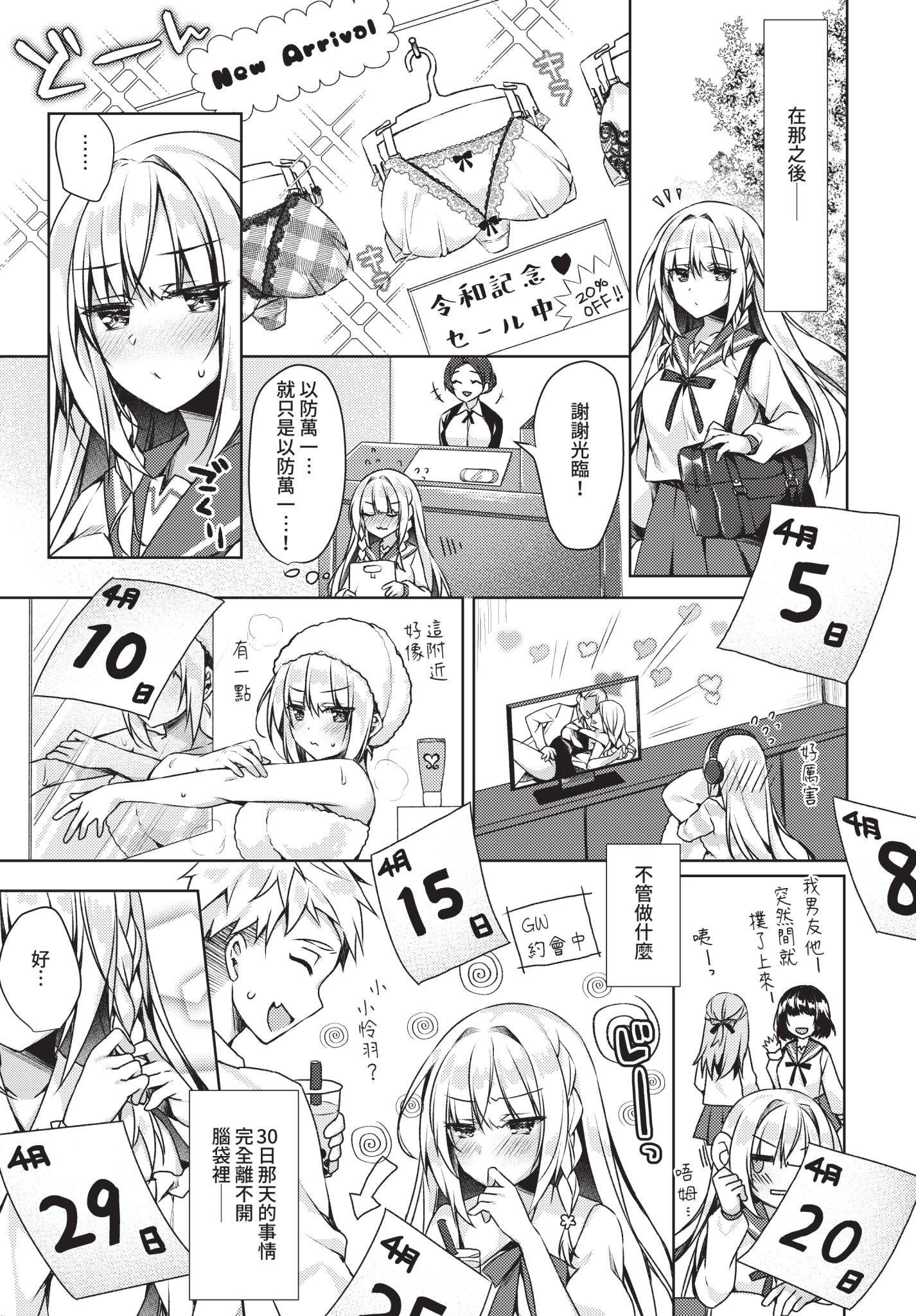[日本漫画] [空維深夜] 改元セックスれいわちゃん (COMIC BAVEL 2021年3月号) [中国翻訳] [無修正] [DL版] 单本,巨乳大奶,女学生,单女,单男#[20P]-5