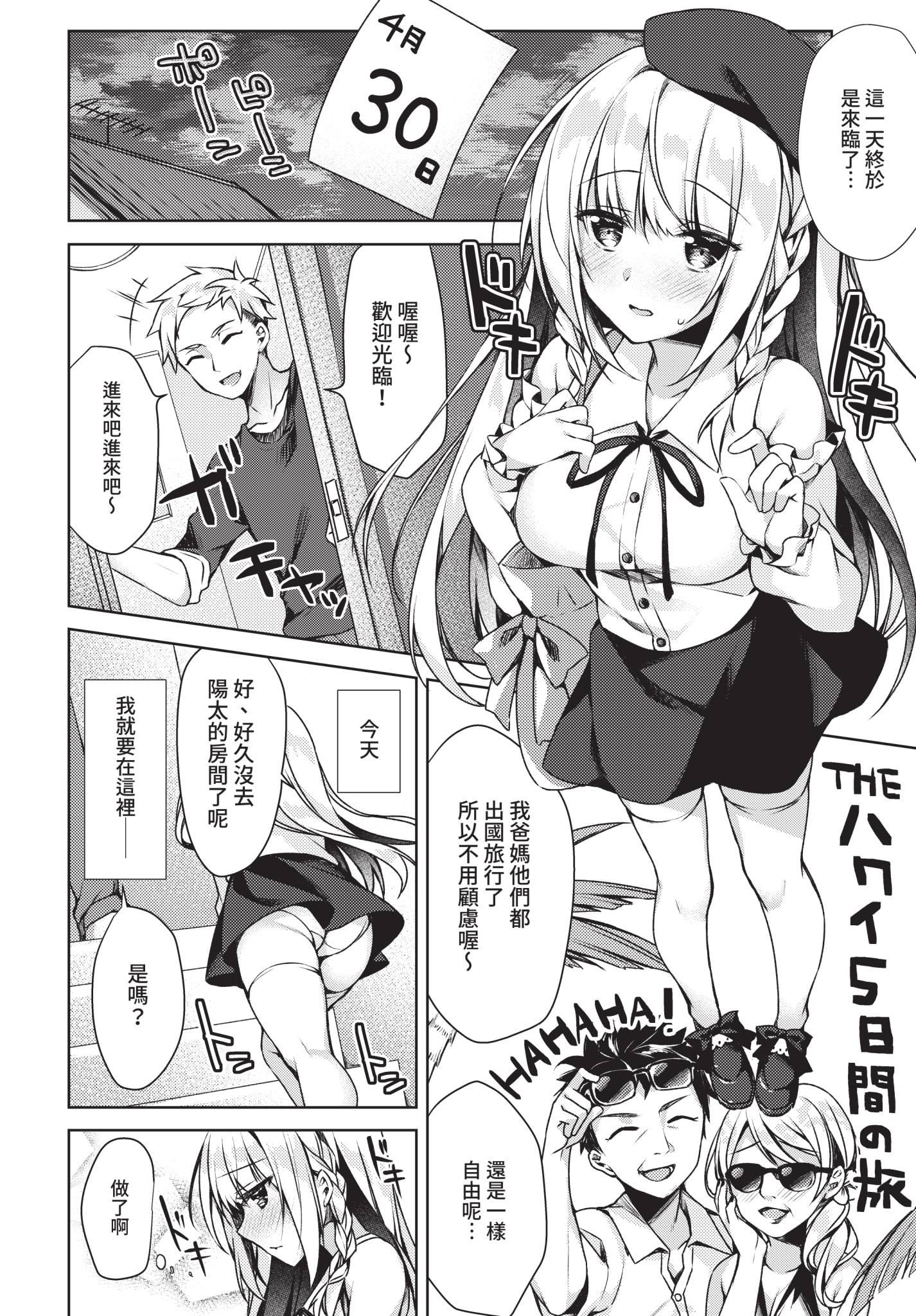 [日本漫画] [空維深夜] 改元セックスれいわちゃん (COMIC BAVEL 2021年3月号) [中国翻訳] [無修正] [DL版] 单本,巨乳大奶,女学生,单女,单男#[20P]-6
