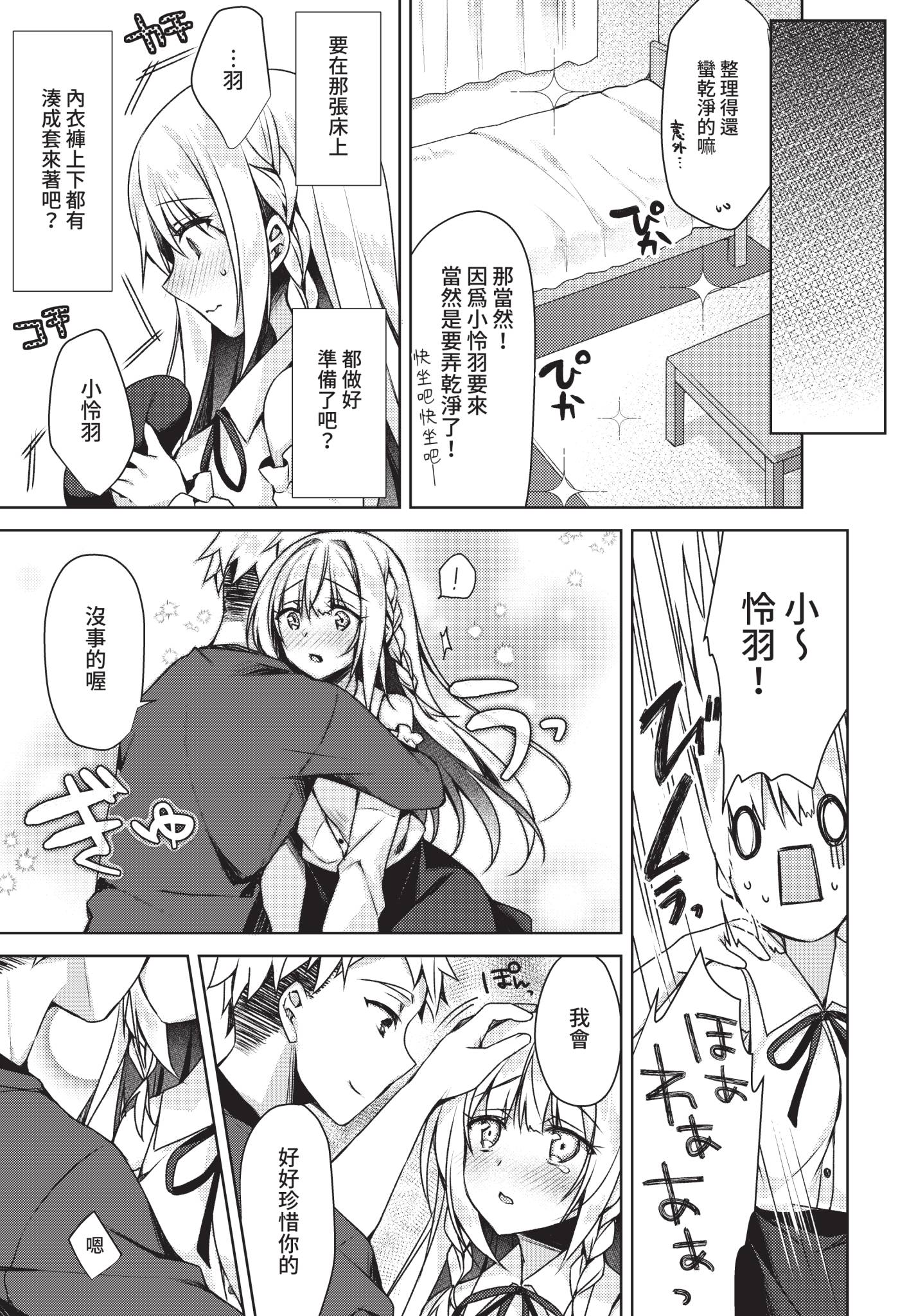 [日本漫画] [空維深夜] 改元セックスれいわちゃん (COMIC BAVEL 2021年3月号) [中国翻訳] [無修正] [DL版] 单本,巨乳大奶,女学生,单女,单男#[20P]-7