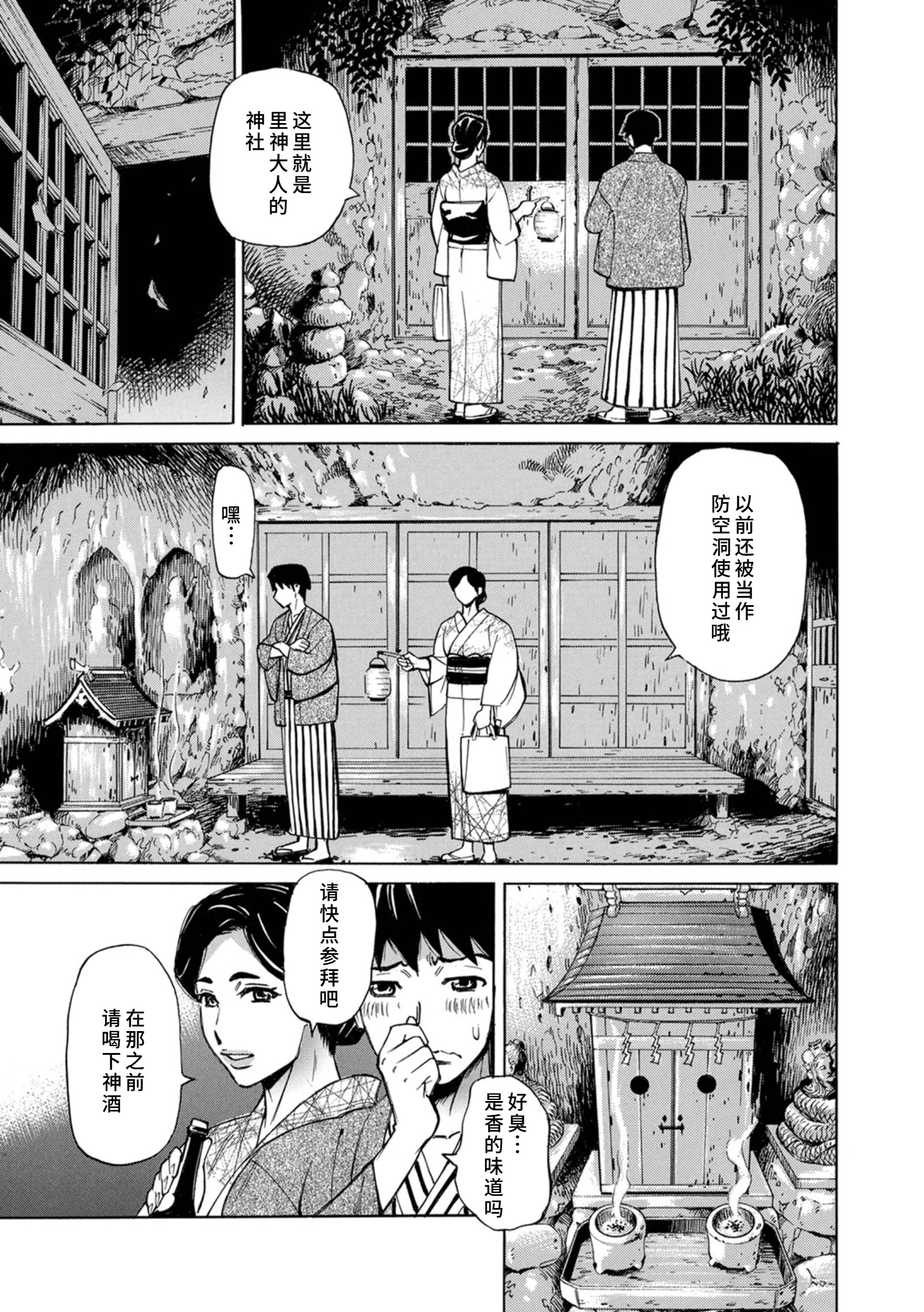 [日本漫画] [牧部かたる] 人妻淫祠〜無限中出し〜 单本,熟女人妻,巨乳大奶,露出,大阴茎#[18P]-5