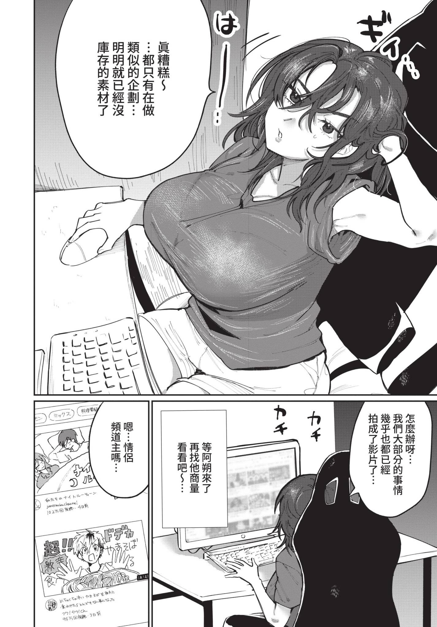 [日本漫画] [朝野よみち] 【検証】相方を誘惑したら襲われるのか!? (COMIC BAVEL 2021年12月号) 单本,巨乳大奶,露出,大阴茎#[20P]-2