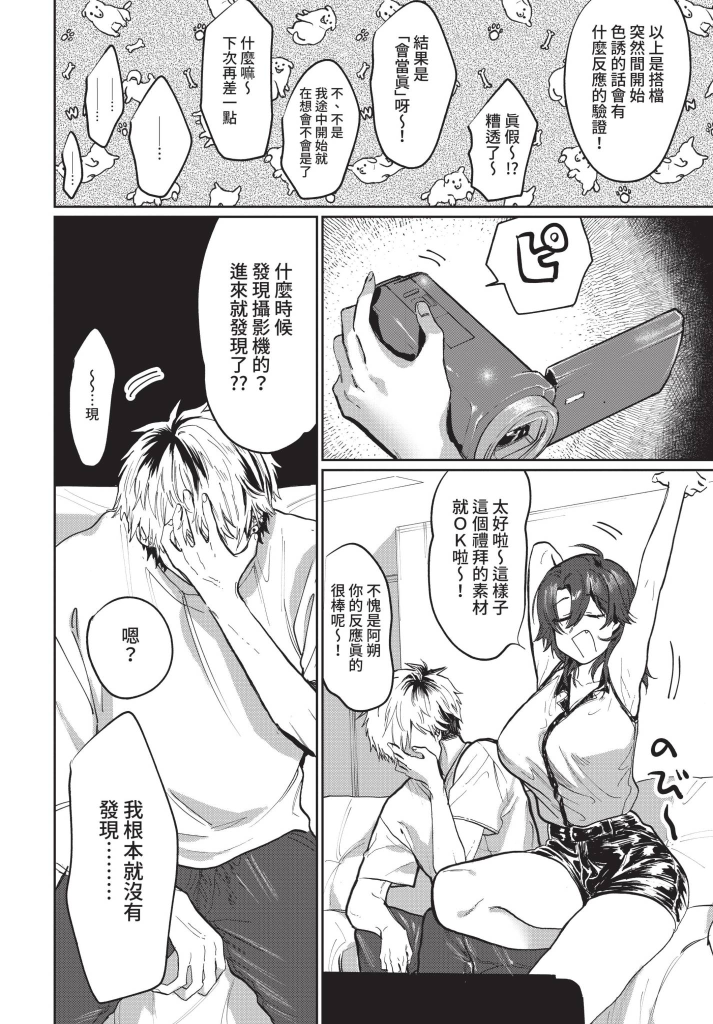 [日本漫画] [朝野よみち] 【検証】相方を誘惑したら襲われるのか!? (COMIC BAVEL 2021年12月号) 单本,巨乳大奶,露出,大阴茎#[20P]-6