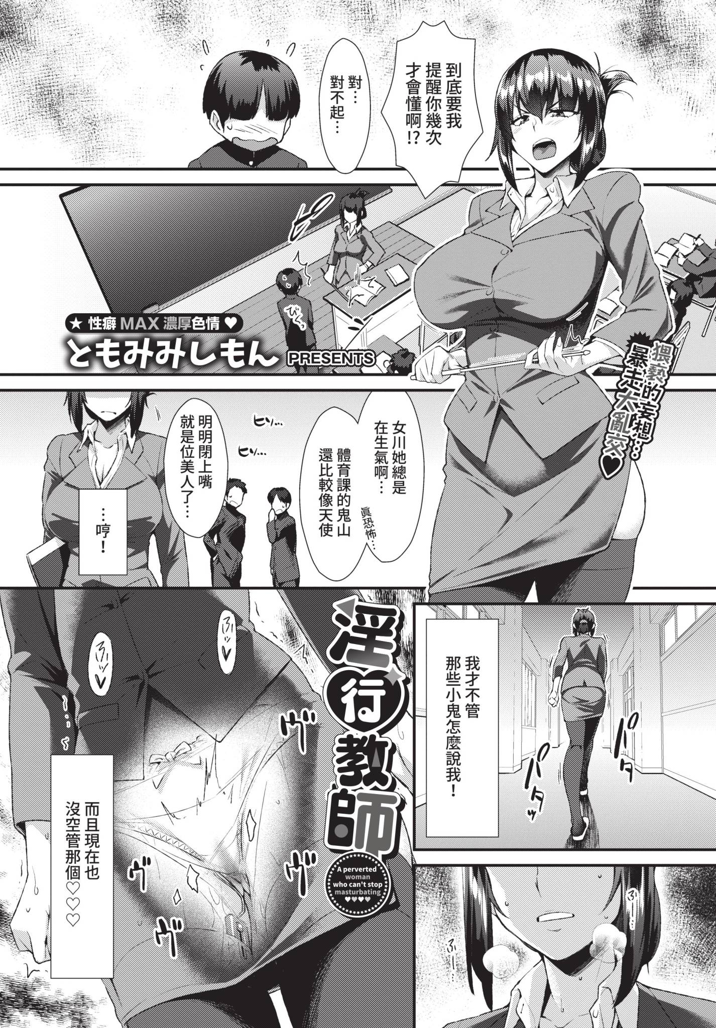 [日本漫画] [ともみみしもん] 淫行教師 (COMIC BAVEL 2021年10月号) 单本,女教师,巨乳大奶,大阴茎#[20P]-1