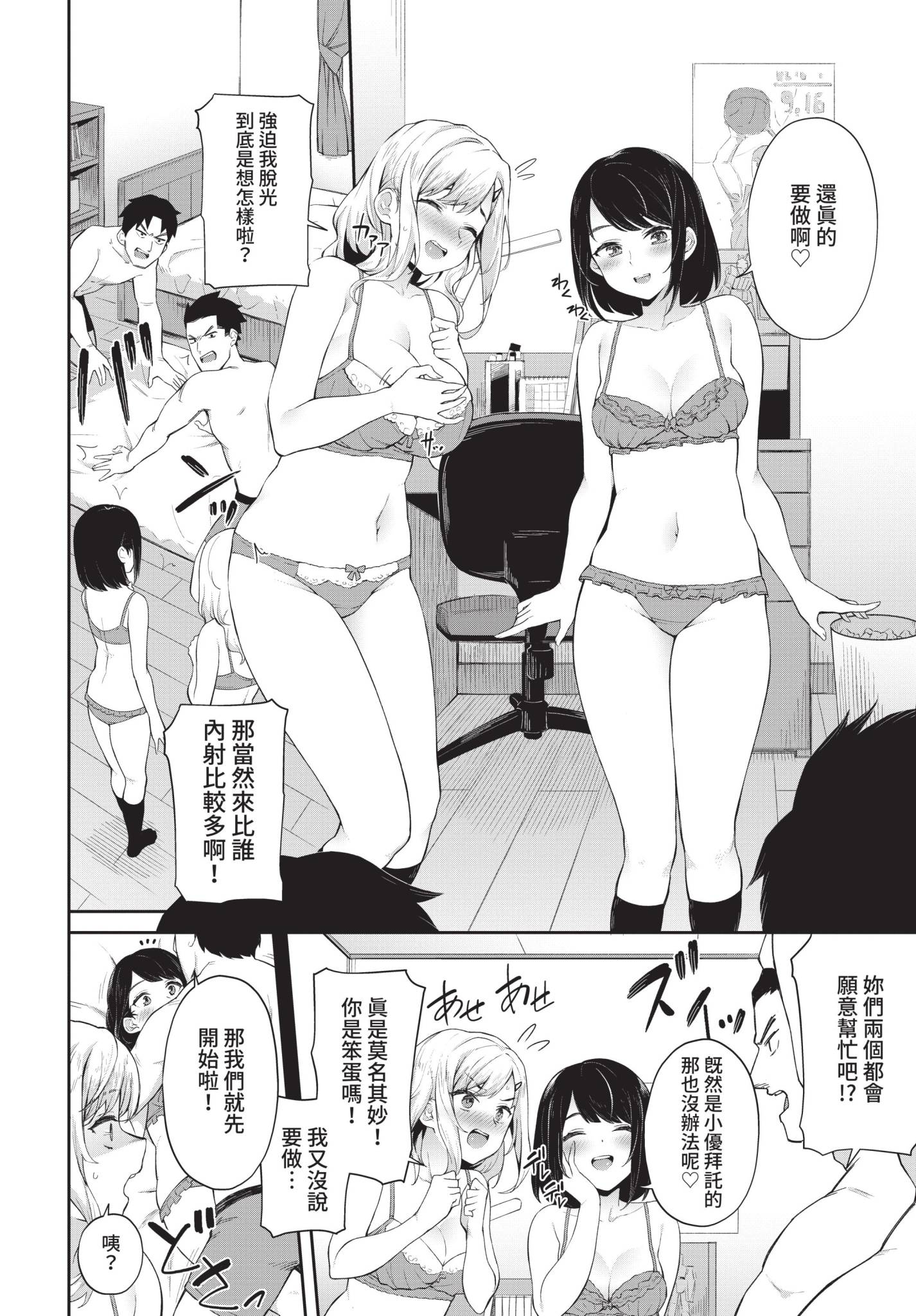 [日本漫画] [そら豆さん] 中出し大決戦!! (COMIC BAVEL 2021年10月号) 单本,巨乳大奶,女学生,露出,大阴茎#[22P]-2
