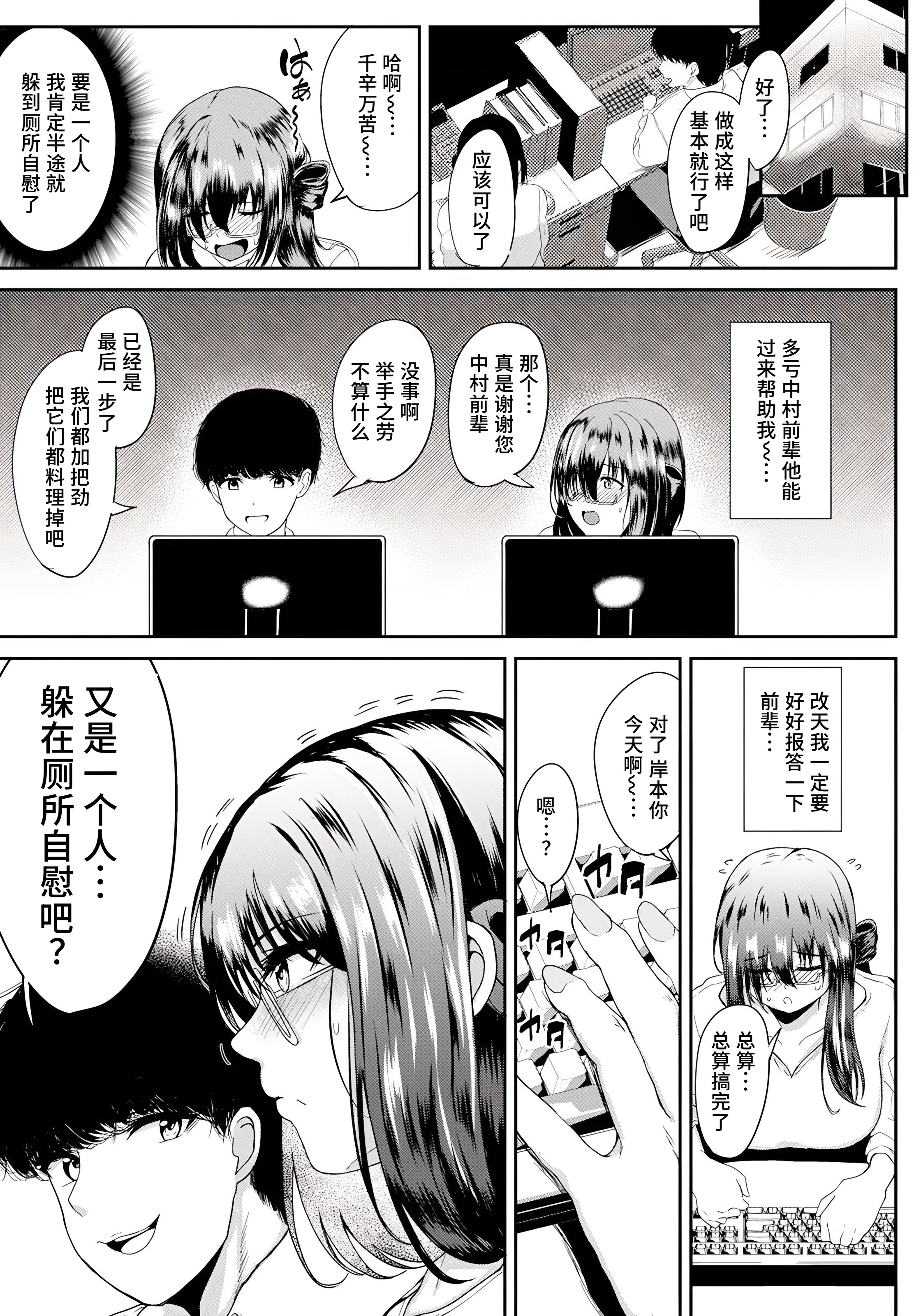 [日本漫画] [あがち] 秘蜜のストレス管理 (ANGEL 倶楽部 2024年4月号) [DL版] 单本,巨乳大奶,OL,丝袜#[20P]-5