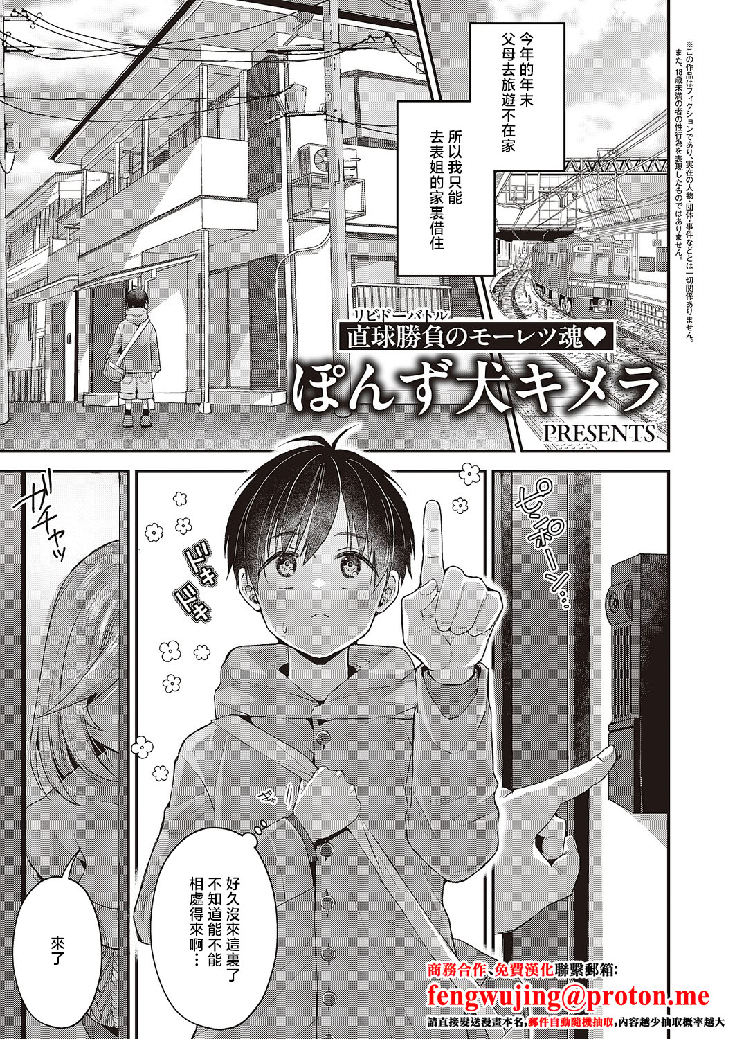 [日本漫画] [ぽんず犬キメラ] 思い出のあの人 (コミック エグゼ 65) [中国翻訳] [DL版] 单本,正太控,巨乳大奶,姐姐#[28P]-1