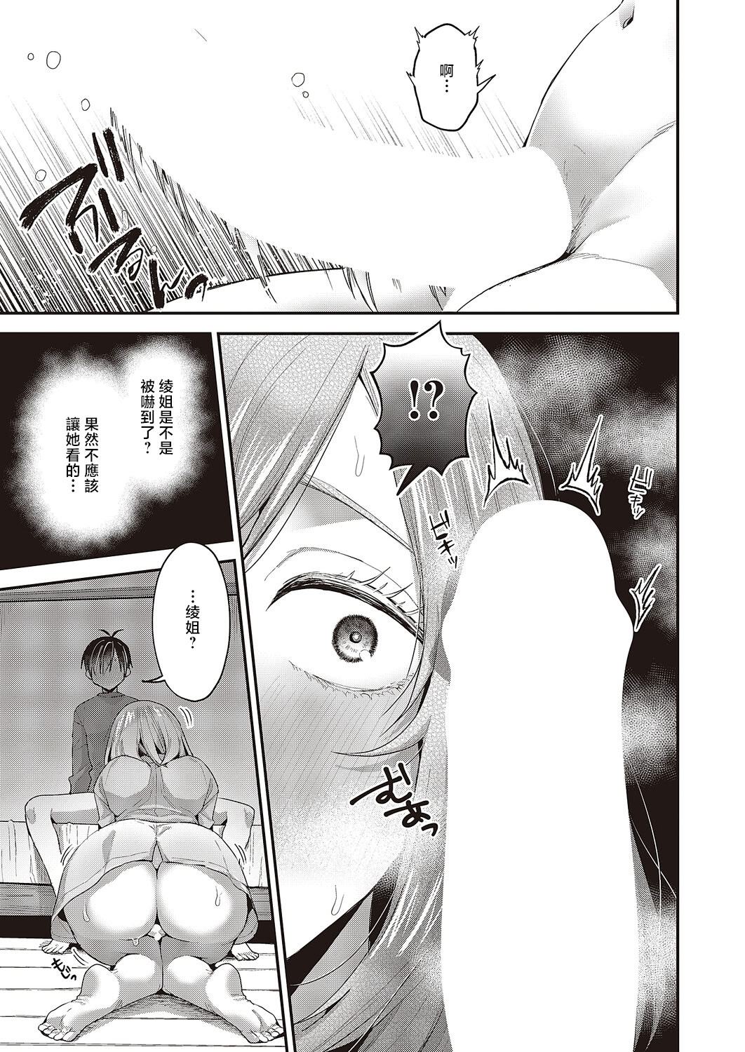 [日本漫画] [ぽんず犬キメラ] 思い出のあの人 (コミック エグゼ 65) [中国翻訳] [DL版] 单本,正太控,巨乳大奶,姐姐#[28P]-11