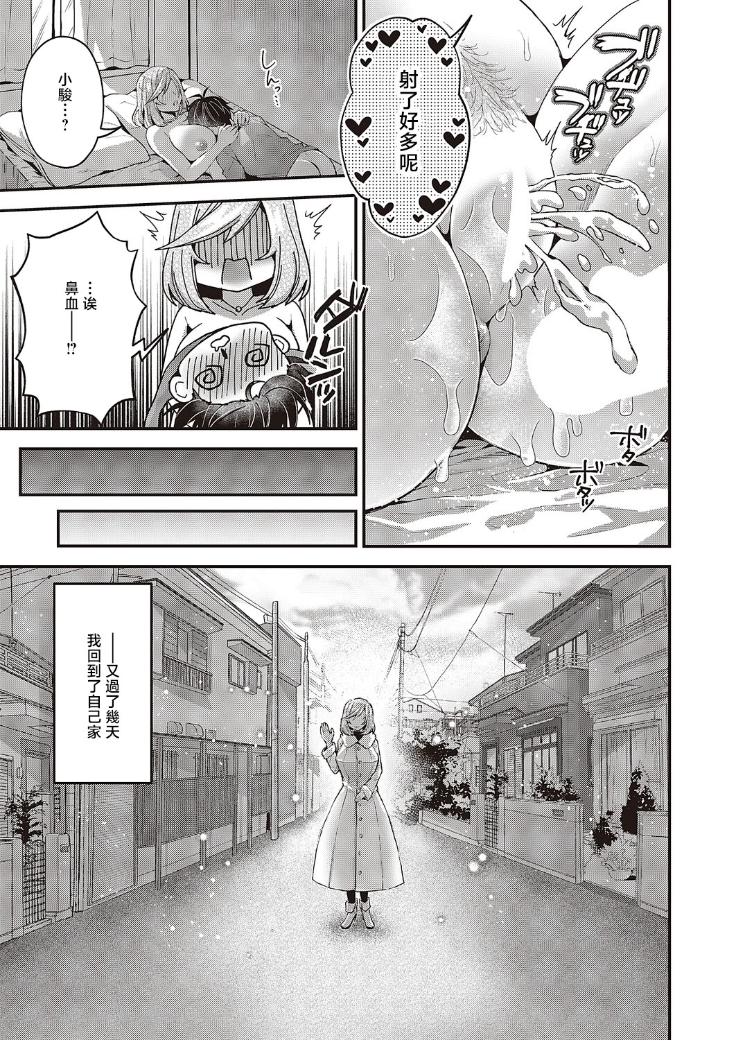 [日本漫画] [ぽんず犬キメラ] 思い出のあの人 (コミック エグゼ 65) [中国翻訳] [DL版] 单本,正太控,巨乳大奶,姐姐#[28P]-21