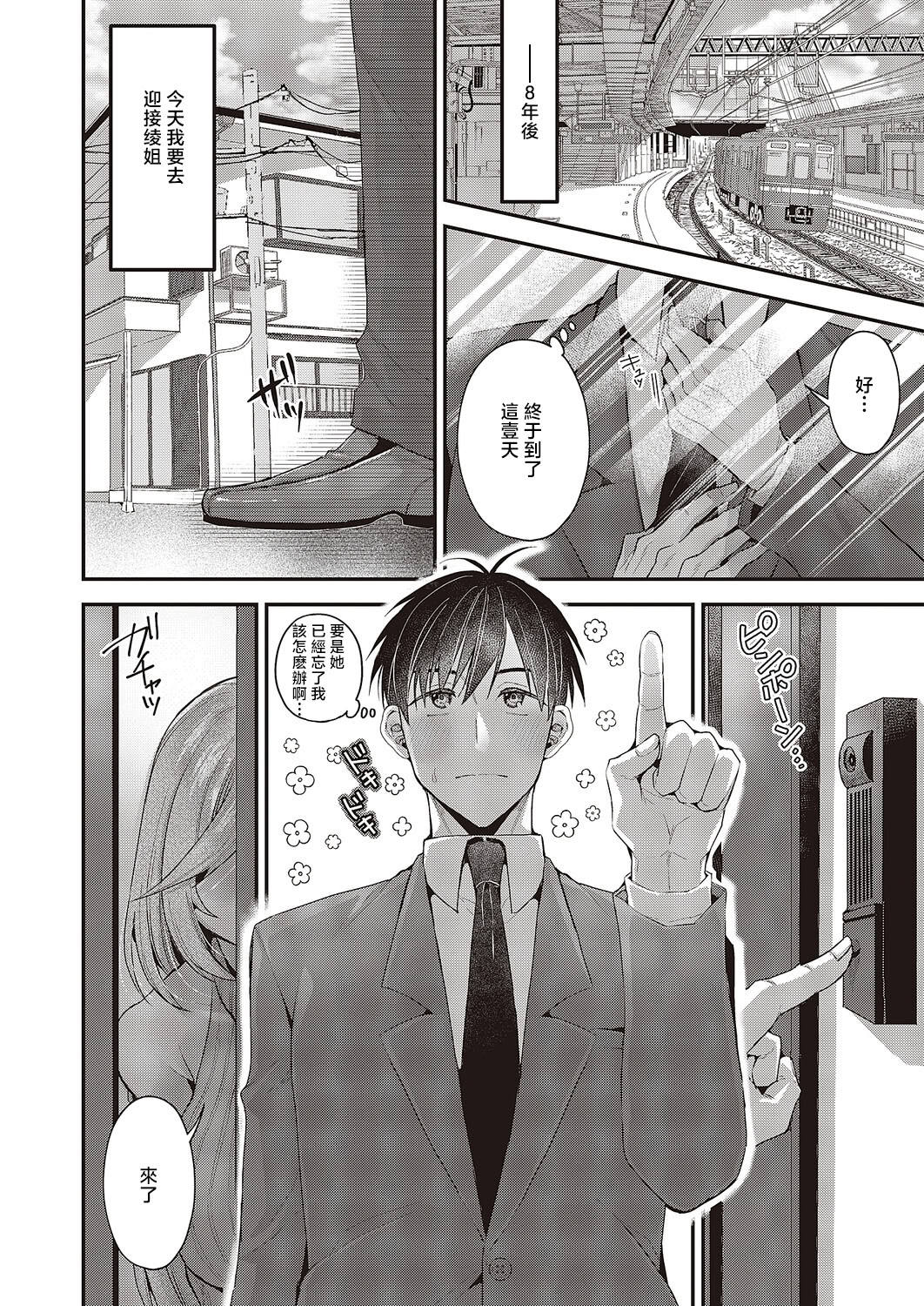 [日本漫画] [ぽんず犬キメラ] 思い出のあの人 (コミック エグゼ 65) [中国翻訳] [DL版] 单本,正太控,巨乳大奶,姐姐#[28P]-24