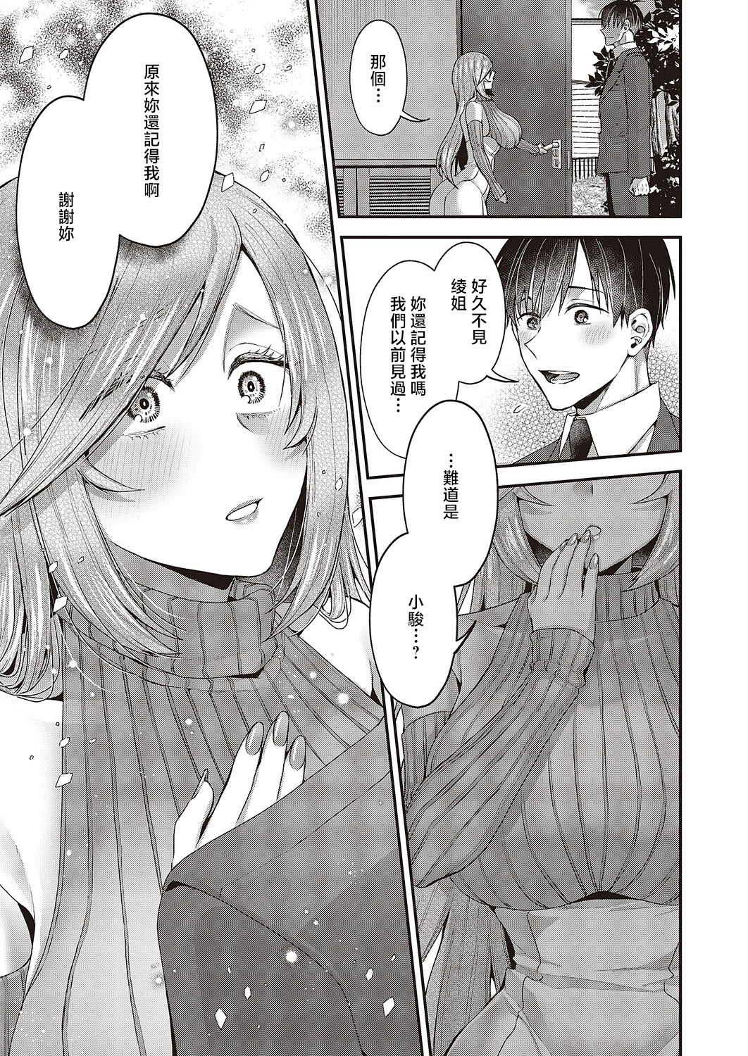 [日本漫画] [ぽんず犬キメラ] 思い出のあの人 (コミック エグゼ 65) [中国翻訳] [DL版] 单本,正太控,巨乳大奶,姐姐#[28P]-25