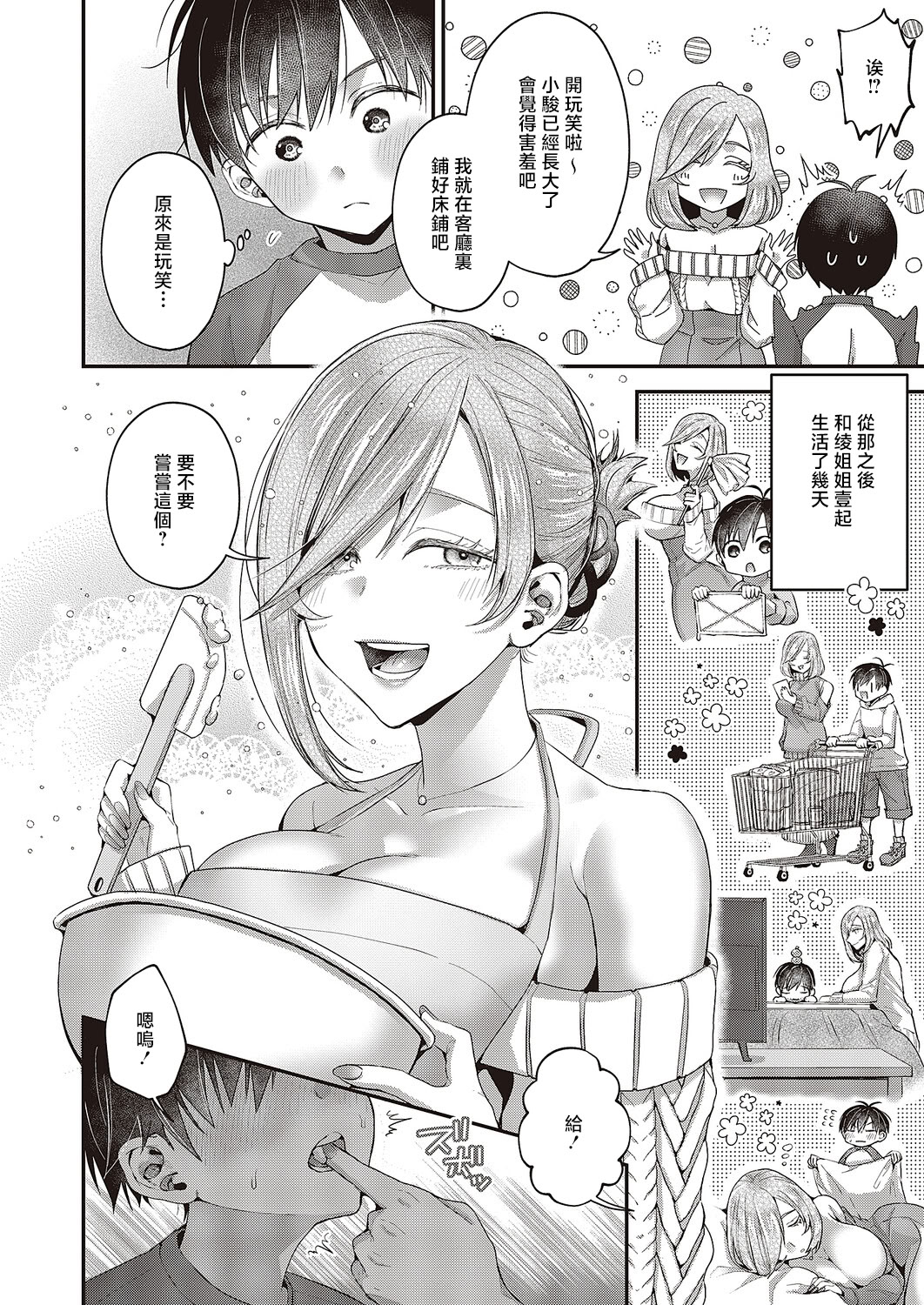 [日本漫画] [ぽんず犬キメラ] 思い出のあの人 (コミック エグゼ 65) [中国翻訳] [DL版] 单本,正太控,巨乳大奶,姐姐#[28P]-4