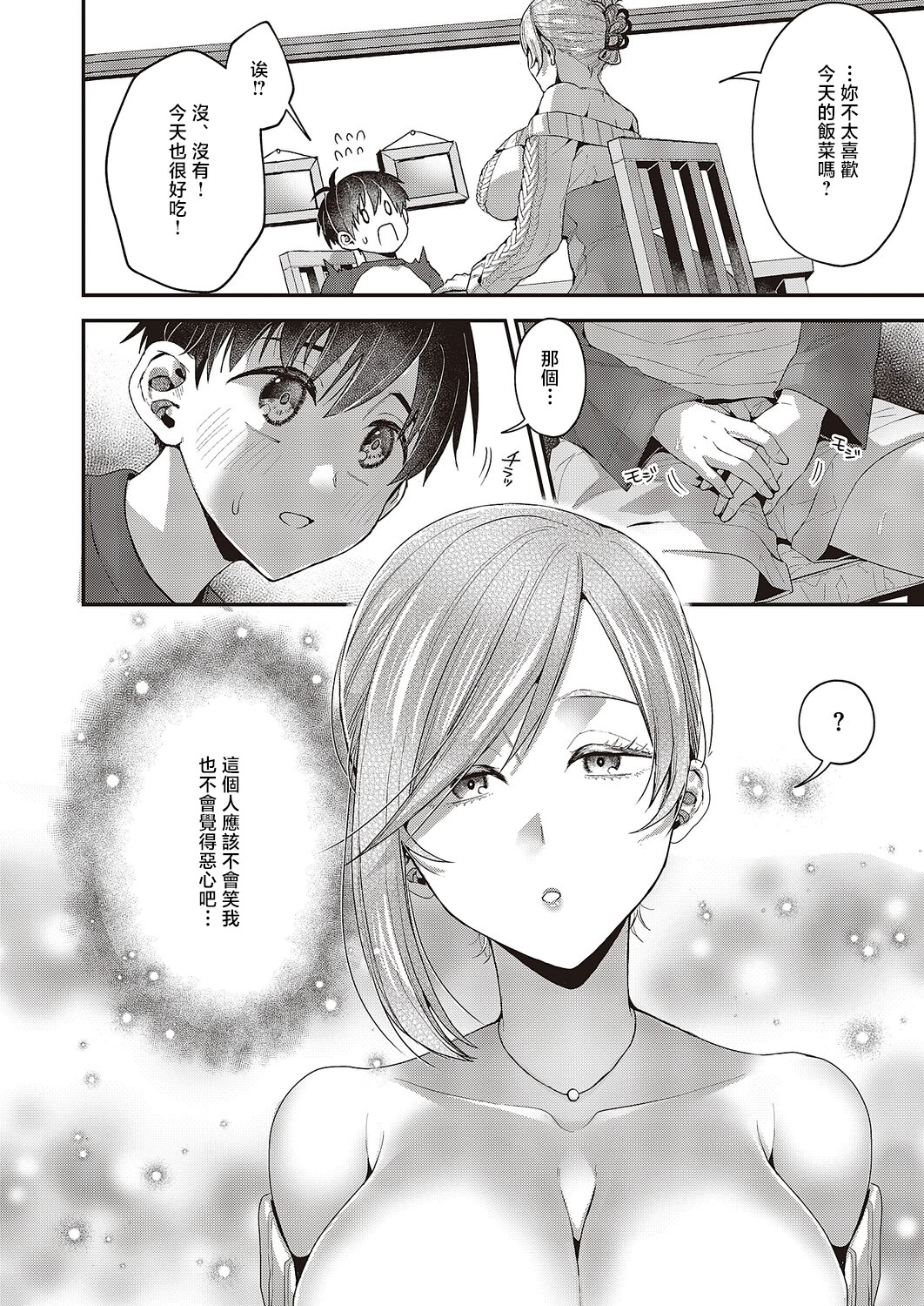 [日本漫画] [ぽんず犬キメラ] 思い出のあの人 (コミック エグゼ 65) [中国翻訳] [DL版] 单本,正太控,巨乳大奶,姐姐#[28P]-6